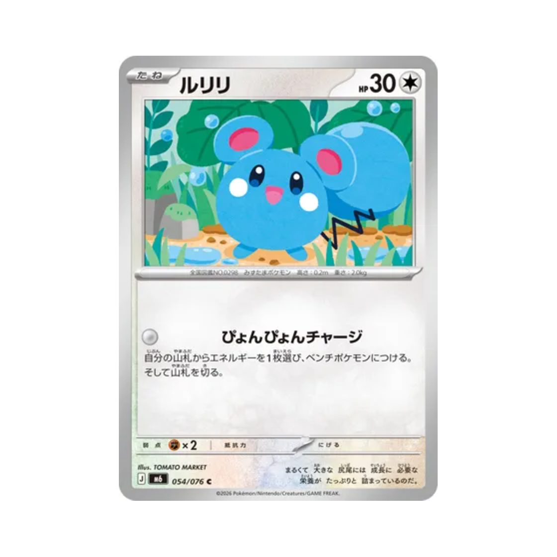 포켓몬 TCG 루리리 C 스톰에메랄다 (일어판)(Pokemon TCG Azurill C Storm Emeralda (Japanese Ver.))