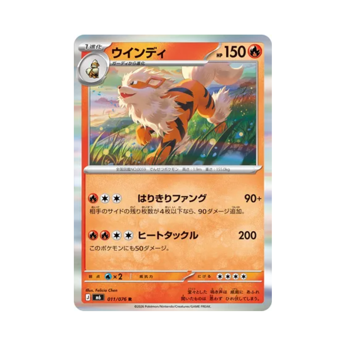 포켓몬 TCG 윈디 R 스톰에메랄다 (일어판)(Pokemon TCG Arcanine R Storm Emeralda (Japanese Ver.))
