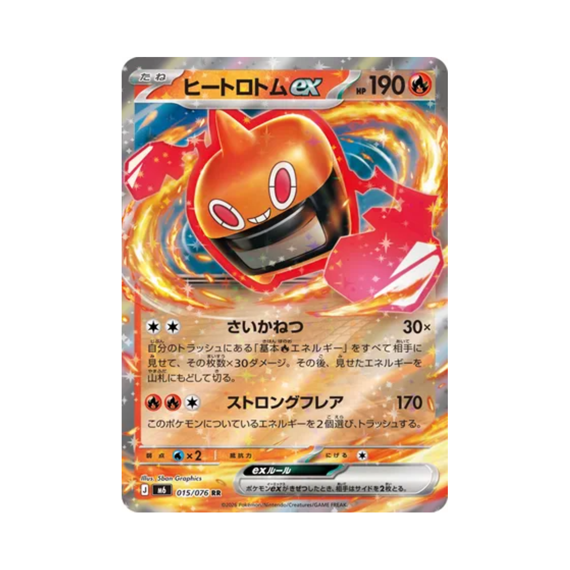포켓몬 TCG 히트 로토무 ex RR 스톰 에메랄드 (일어판)(Pokemon TCG Heat Rotom ex RR Storm Emeralda (Japanese Ver.)) - 1