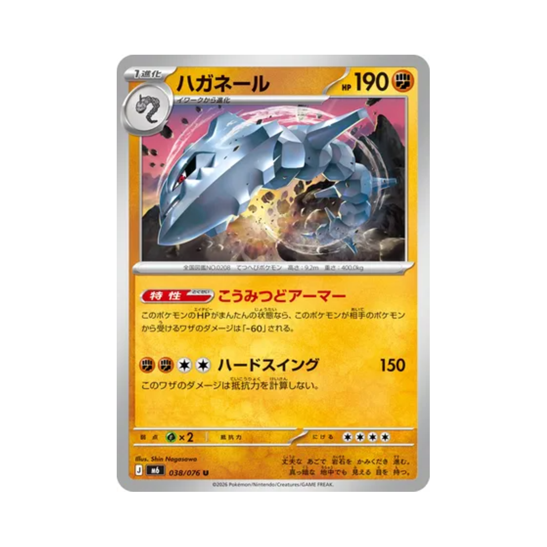 포켓몬 TCG 강철톤 U 스톰 에메랄드 (일어판)(Pokemon TCG Steelix U Storm Emeralda (Japanese Ver.))
