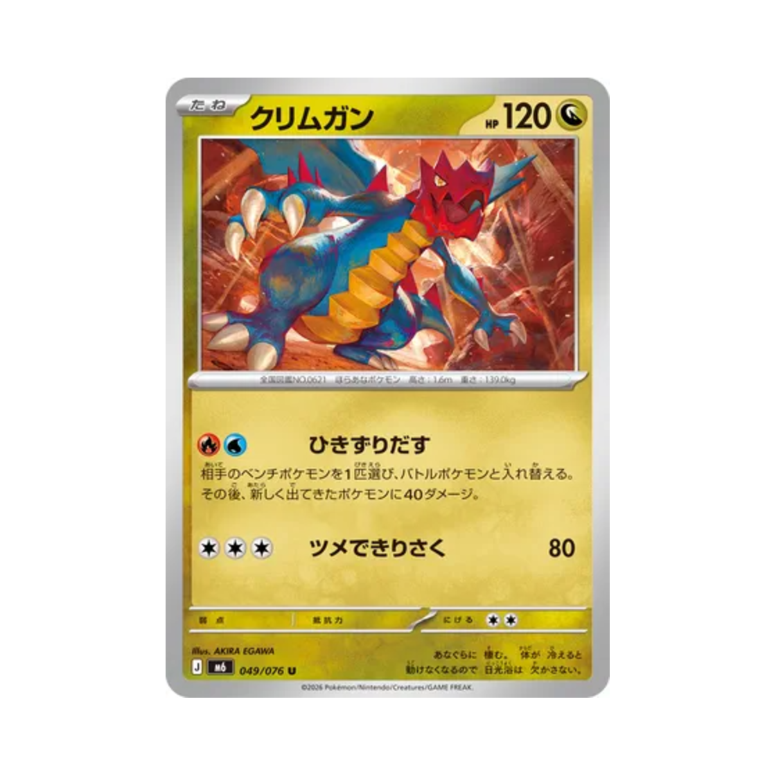 M6049-076 Pokemon TCG Druddigon U Storm Emeralda (Japanese Ver.)
