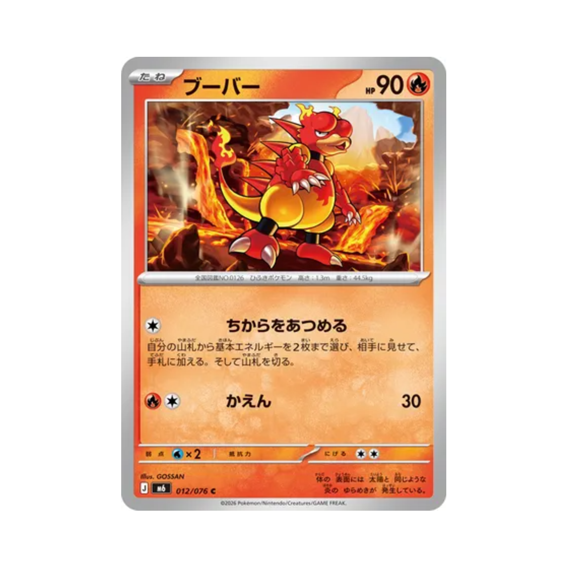 M6012-076 Pokemon TCG Magmar C Storm Emeralda (Japanese Ver.)