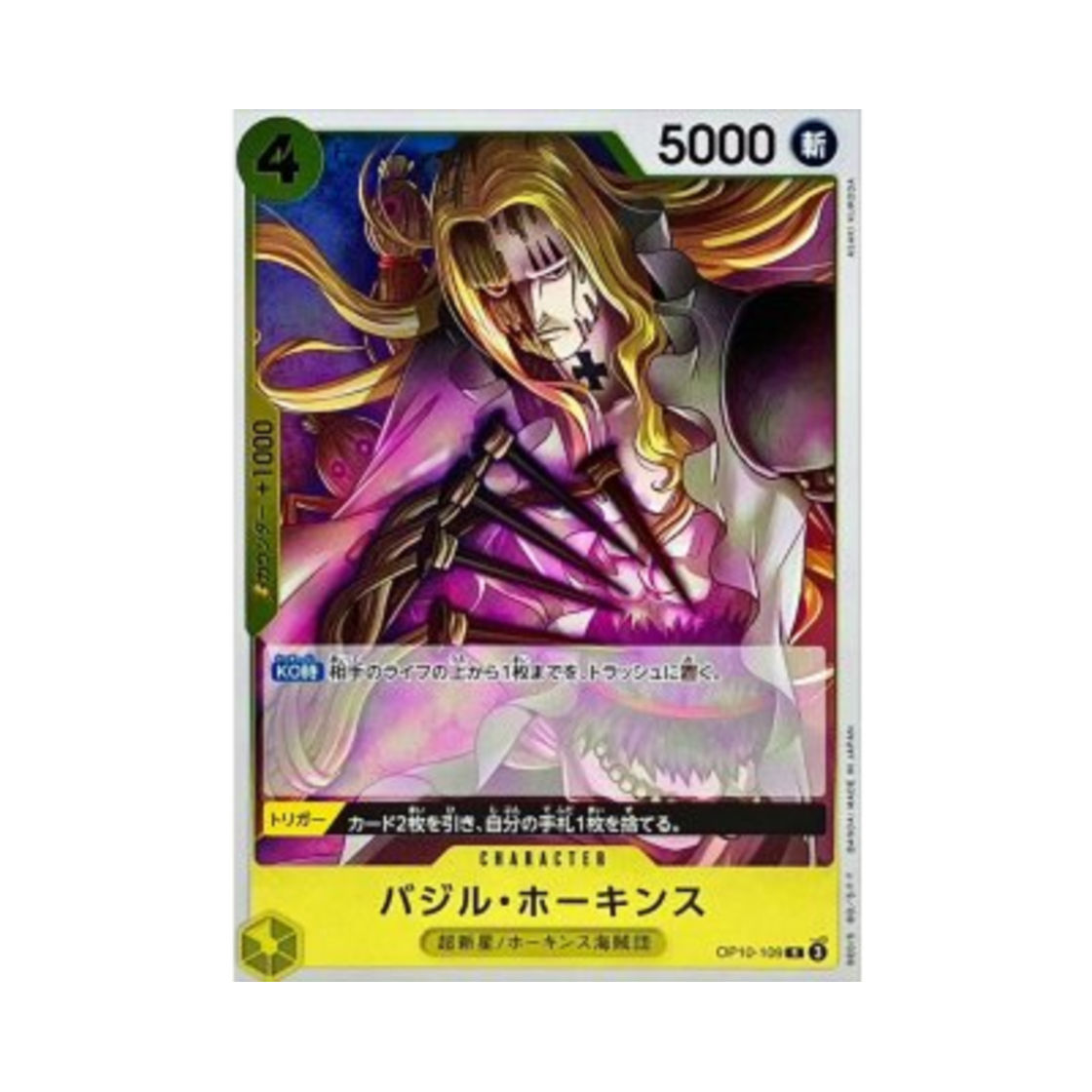 원피스 TCG 바질 호킨스 R OP10-109 스타트 덱 옐로우 유스타스 키드(일어판)(One Piece TCG Basil Hawkins R OP10-109 Starter Deck Yellow Eustass"Captain"Kid (Japanese Ver.)) - 1
