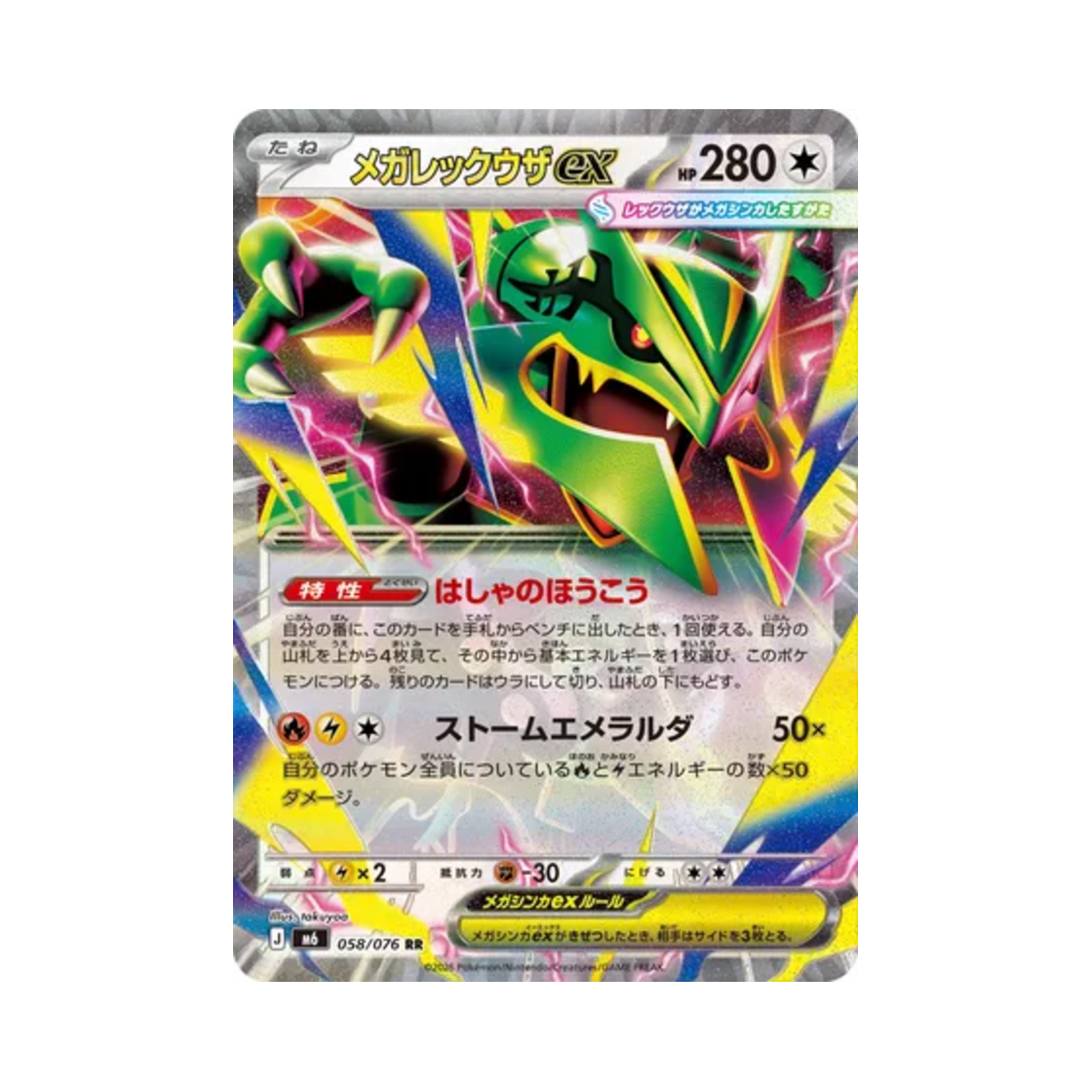 M6058-076 Pokemon TCG Mega Rayquaza ex RR Storm Emeralda (Japanese Ver.)