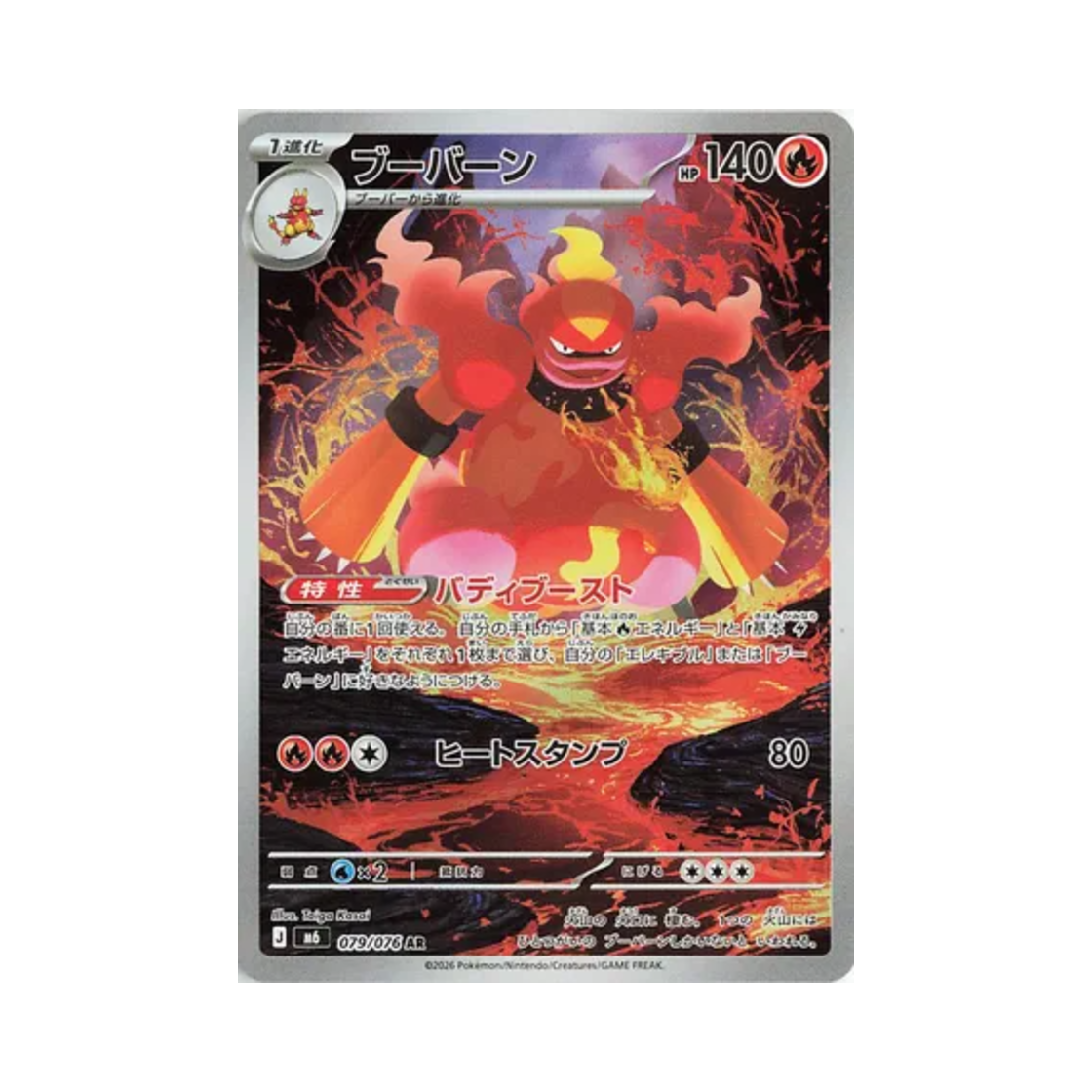 M6079-076 Pokemon TCG Magmortar AR Storm Emeralda (Japanese Ver.)