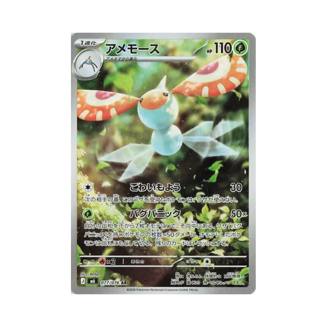 M6077-076 Pokemon TCG Masquerain AR Storm Emeralda (Japanese Ver.)