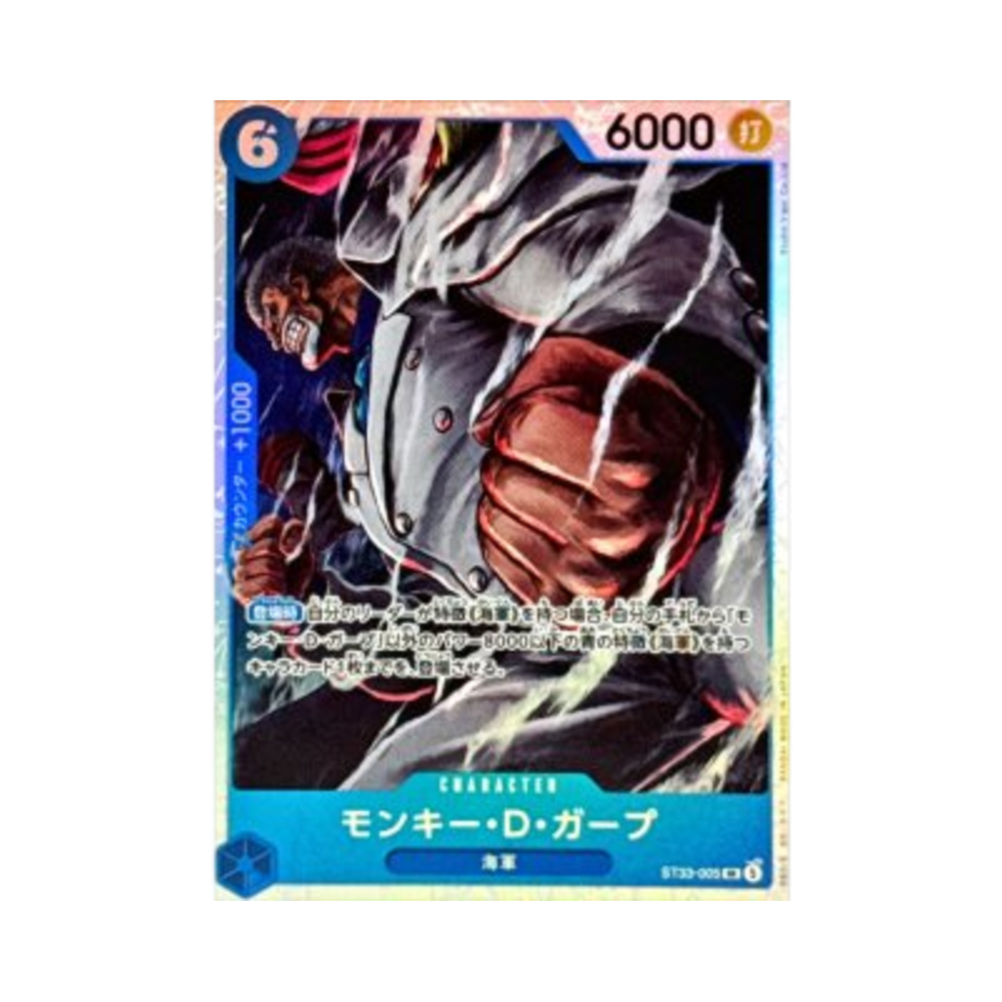 원피스 TCG 몽키 D. 가프 SR ST33-005 스타트 덱 블루 쿠잔 (일어판)(One Piece TCG Monkey.D.Garp SR ST33-005 Starter Deck Blue Kuzan (Japanese Ver.)) - 1