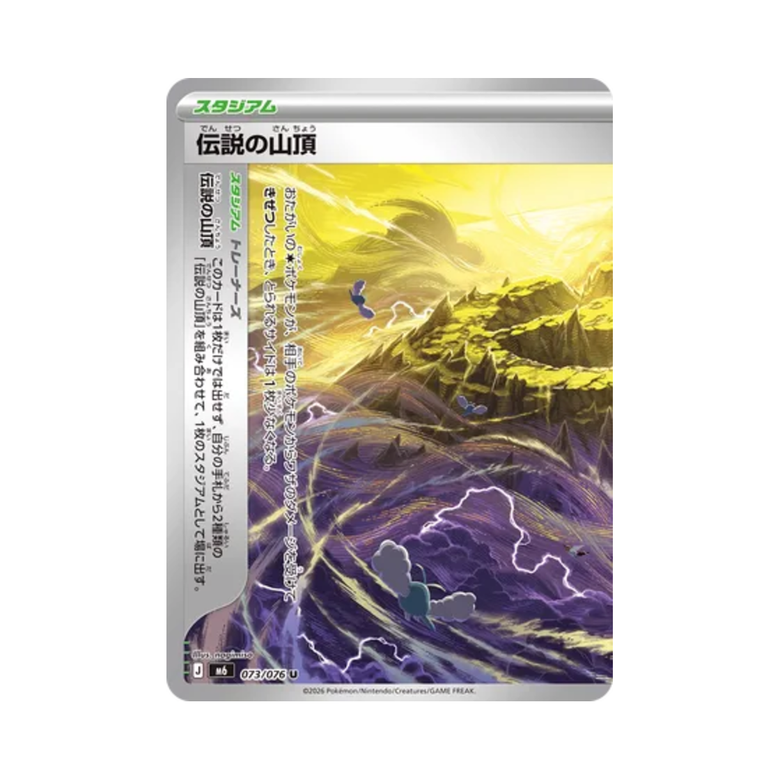 포켓몬 TCG 전설의 산정 U 스톰에메랄다 (일어판)(Pokemon TCG Legendary Summit U Storm Emeralda (Japanese Ver.))