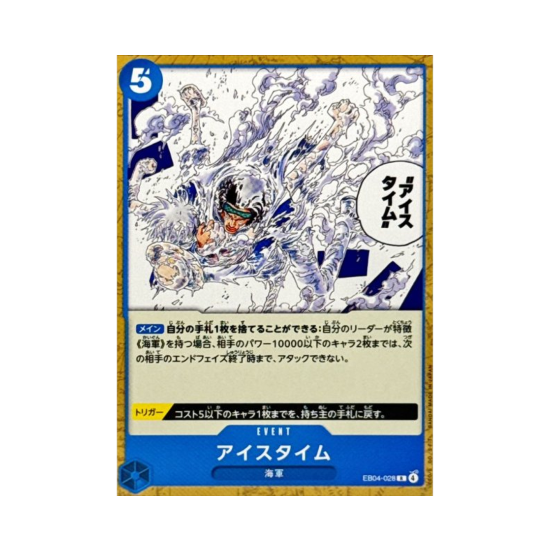 원피스 TCG 아이스 타임 R EB04-028 스타트 덱 블루 쿠잔 (일어판)(One Piece TCG Ice Time R EB04-028 Starter Deck Blue Kuzan (Japanese Ver.)) - 1