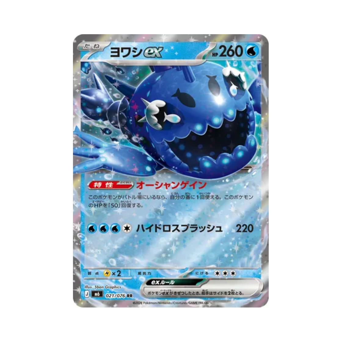 M6021-076 Pokemon TCG Wishiwashi ex RR Storm Emeralda (Japanese Ver.)