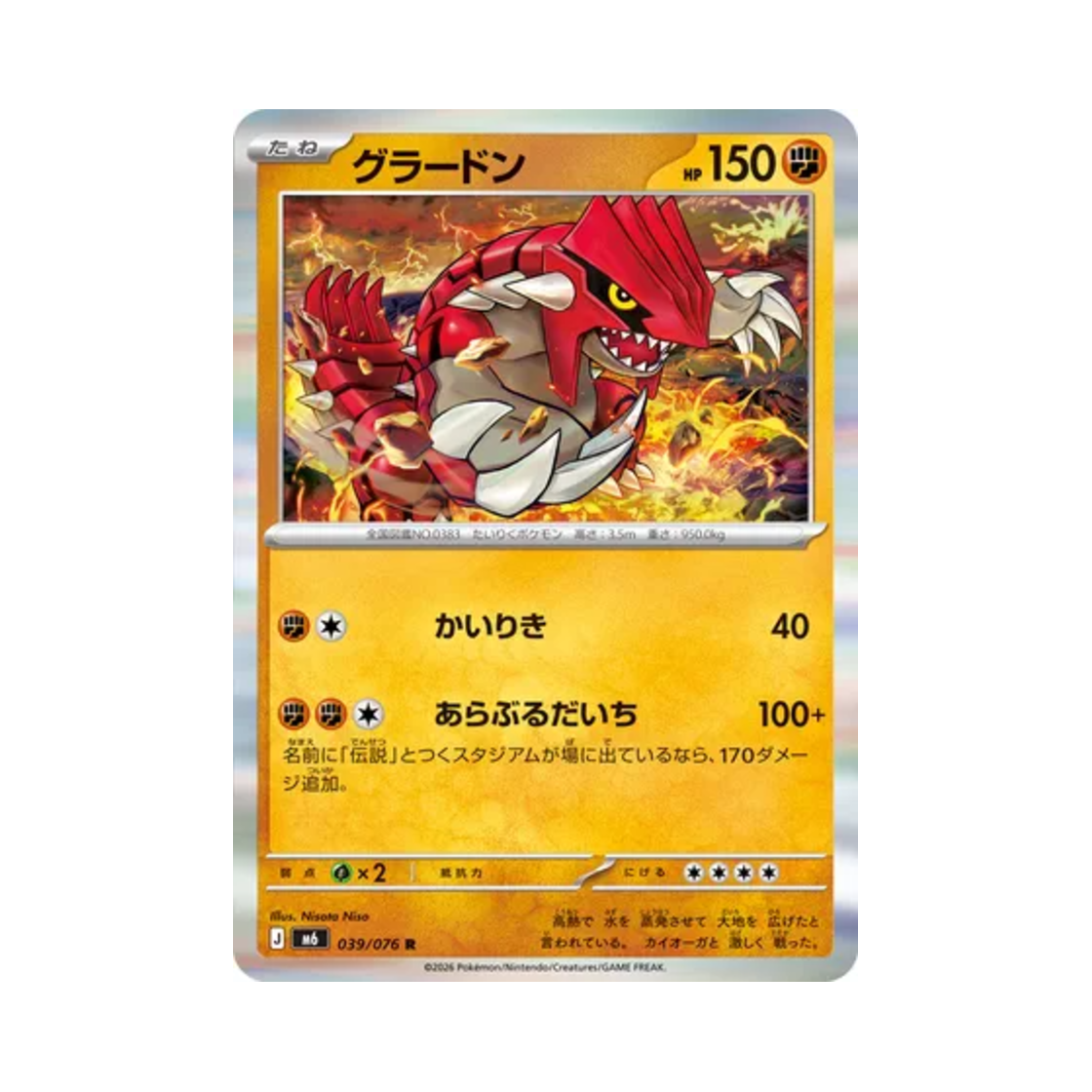 M6039-076 Pokemon TCG Groudon R Storm Emeralda (Japanese Ver.)
