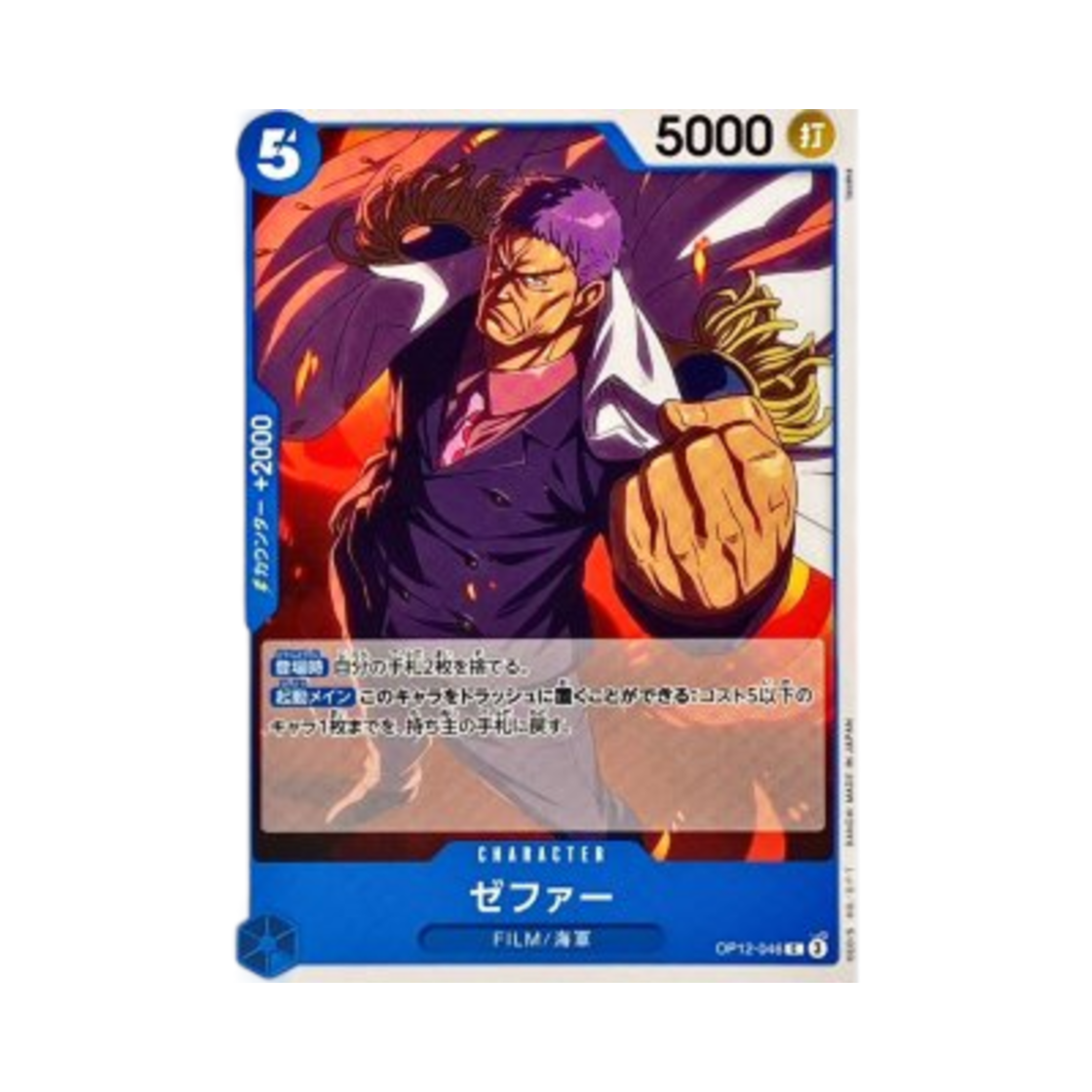 원피스 TCG 제파 C OP12-046 스타트 덱 블루 쿠잔 (일어판)(One Piece TCG Zephyr(Navy) C OP12-046 Starter Deck Blue Kuzan (Japanese Ver.)) - 1