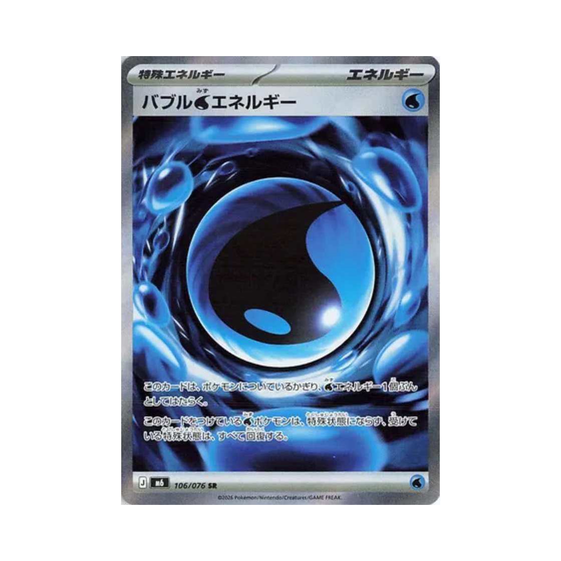 포켓몬 TCG 버블 물 에너지 SR 스톰에메랄다 (일어판)(Pokemon TCG Bubbly Water Energy SR Storm Emeralda (Japanese Ver.))