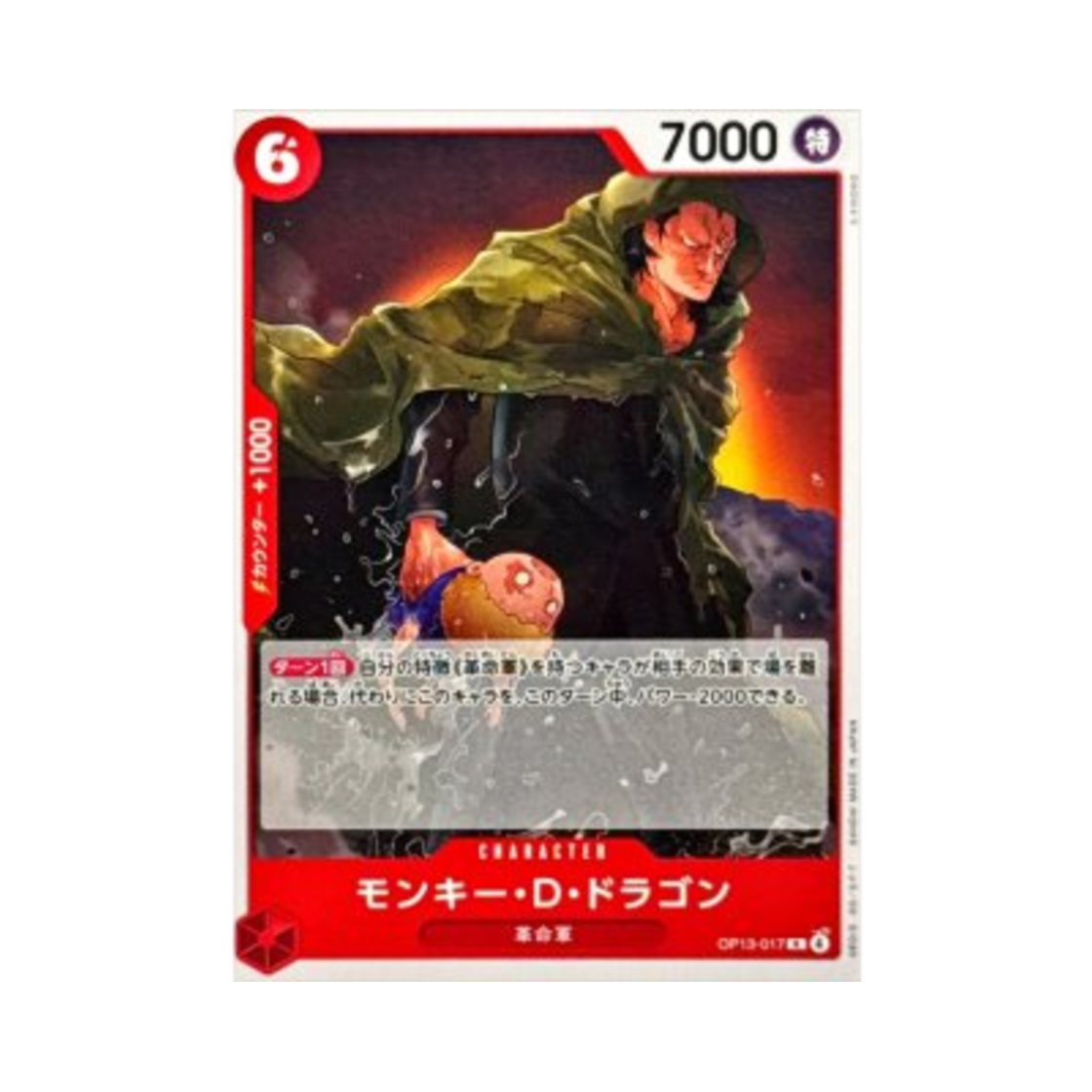 원피스 TCG 몽키 D. 드래곤 R OP13-017 스타트 덱 레드 블랙 사보 (일어판)(One Piece TCG Monkey.D.Dragon R OP13-017 Starter Deck Red Black Sabo (Japanese Ver.)) - 1