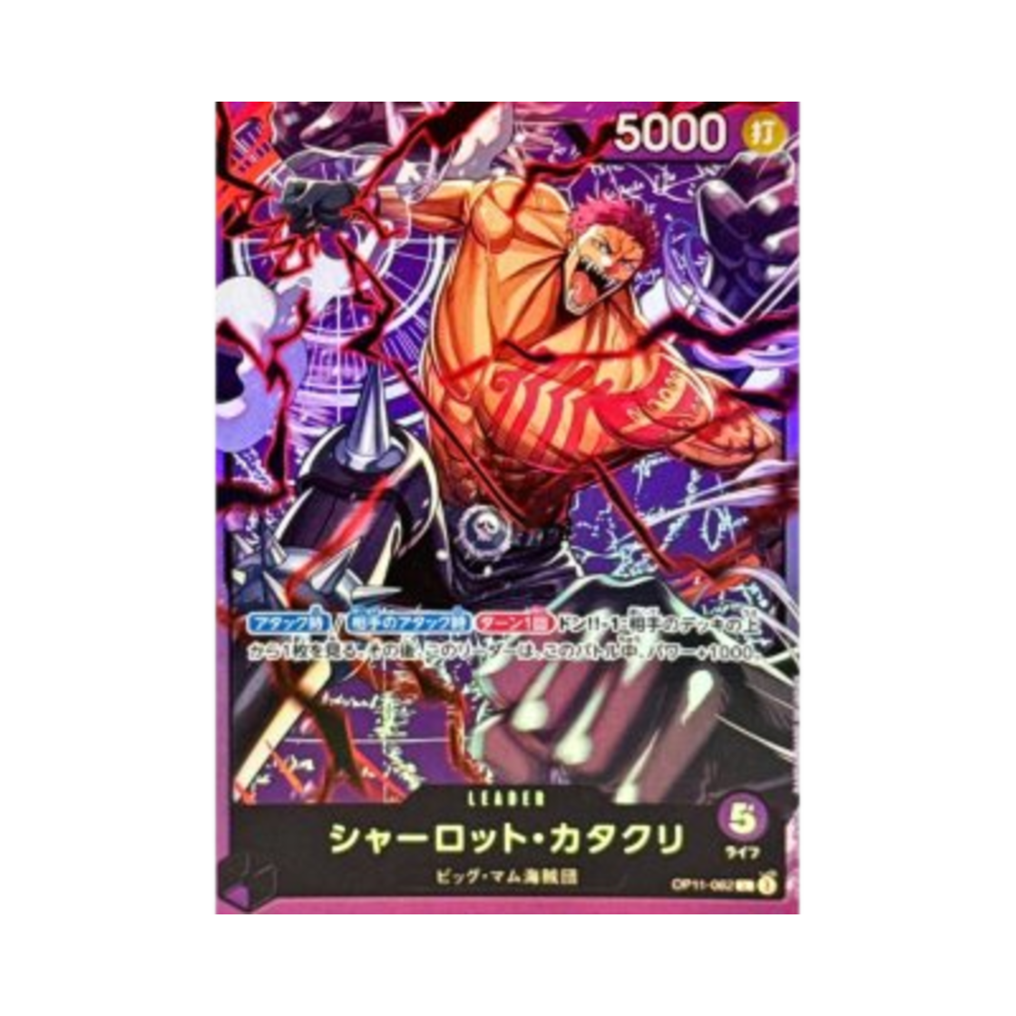 원피스 TCG 샬롯 카타쿠리 L OP11-062 스타트 덱 퍼플 샬롯 카타쿠리 (일어판)(One Piece TCG Charlotte Katakuri L OP11-062 Starter Deck Purple Charlotte Katakuri (Japanese Ver.)) - 1