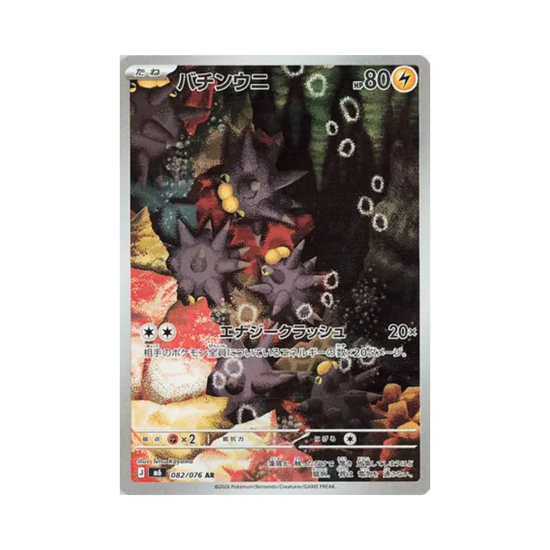 포켓몬 TCG 찌르성게 AR 스톰에메랄다 (일어판)(Pokemon TCG Pincurchin AR Storm Emeralda (Japanese Ver.))