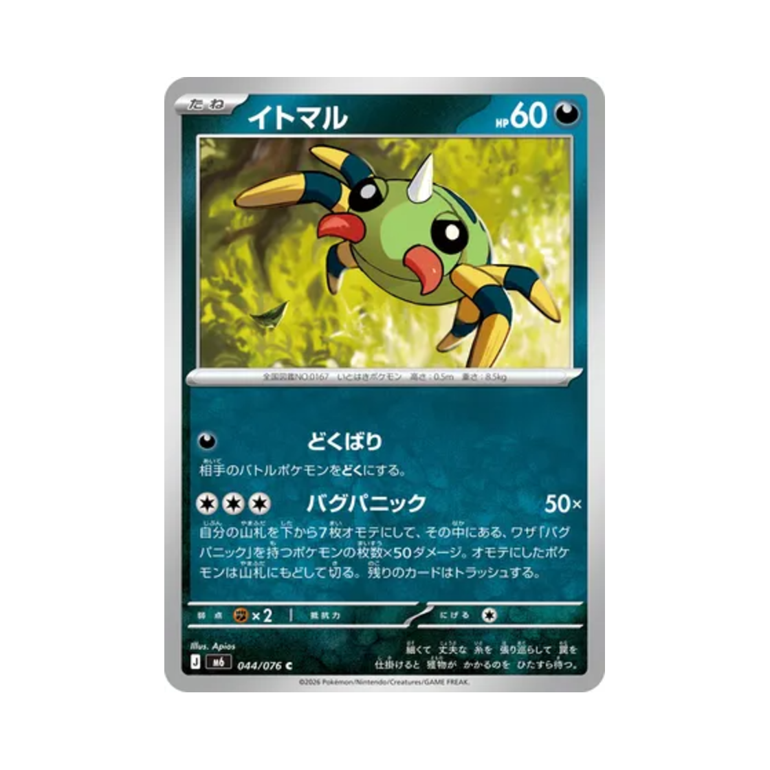 M6044-076 Pokemon TCG Spinarak C Storm Emeralda (Japanese Ver.)