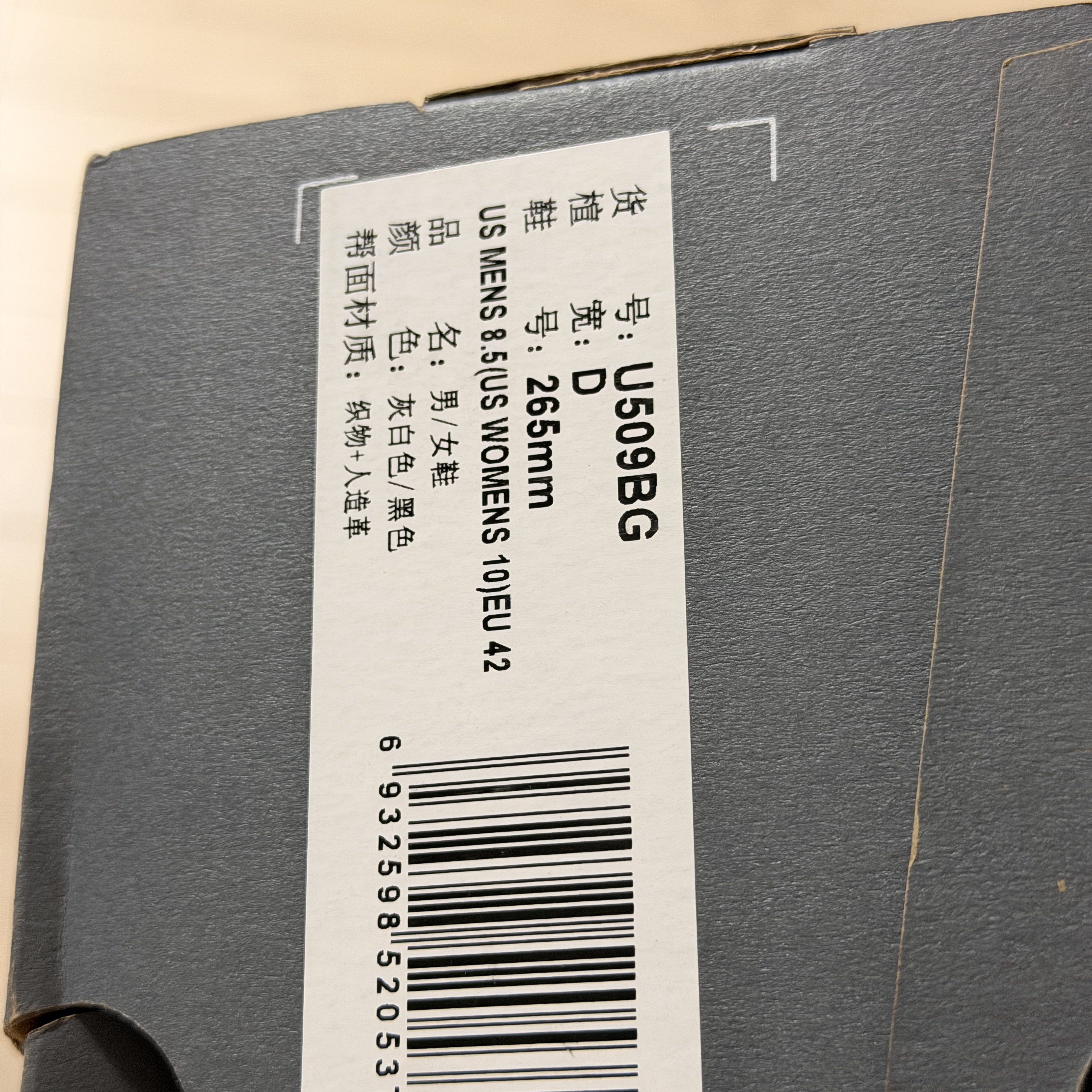 New Balance 509 Black Gray 착용 스타일 - 1