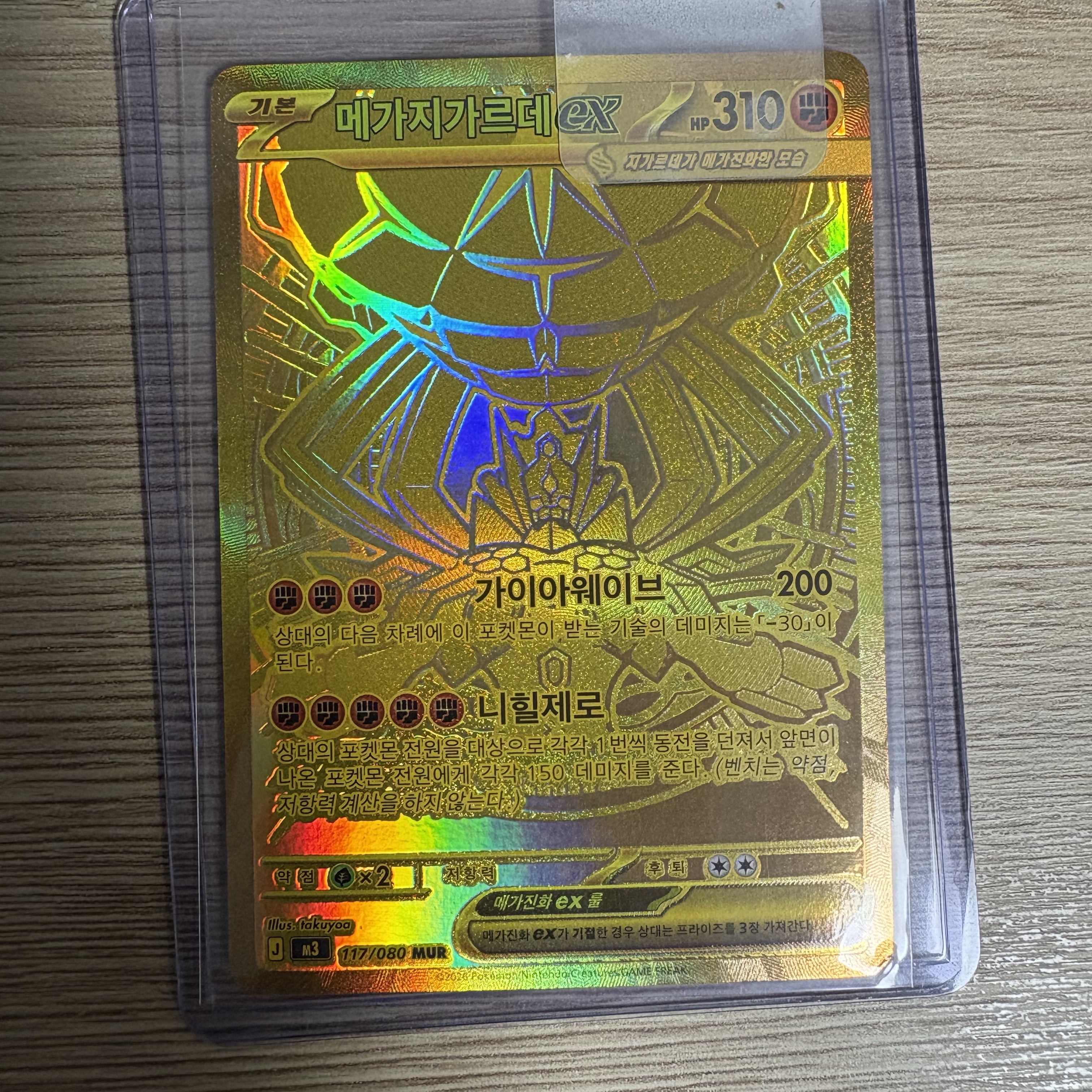 Pokemon TCG Scarlet & Violet Expansion Pack Glory of Team Rocket Box (Pack of 30/Korean Ver.) 착용 스타일