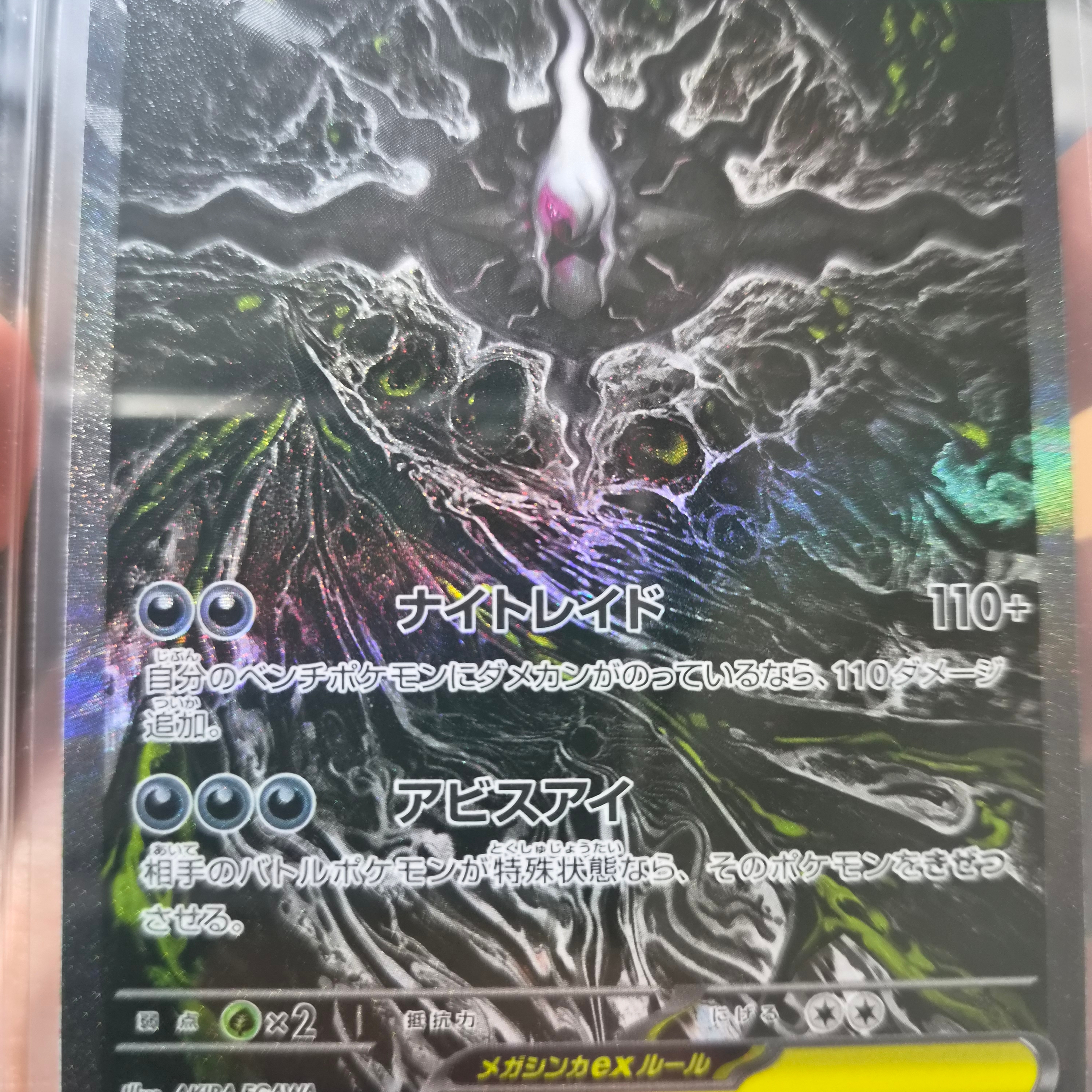 Pokemon TCG Abyss Eye MEGA Expansion Pack (Pack of 30/Japanese Ver.) 착용 스타일