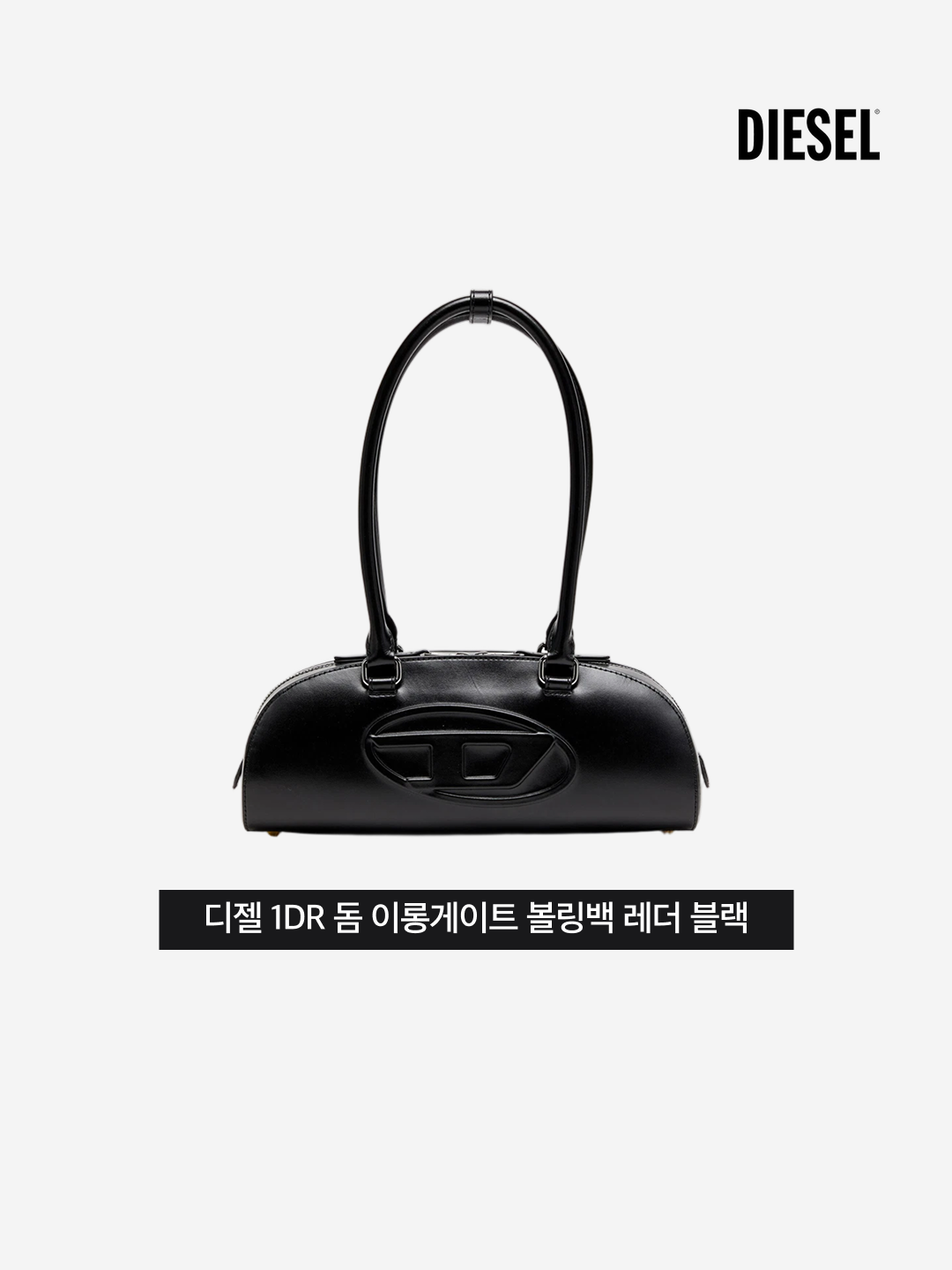 Diesel 1DR Dome Elongated Bowling Bag In Leather Black 착용 스타일 - 3