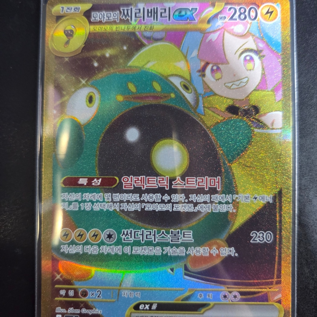 Pokemon TCG Scarlet & Violet Expansion Pack Battle Partners Box (Pack of 30/Korean Ver.) 착용 스타일