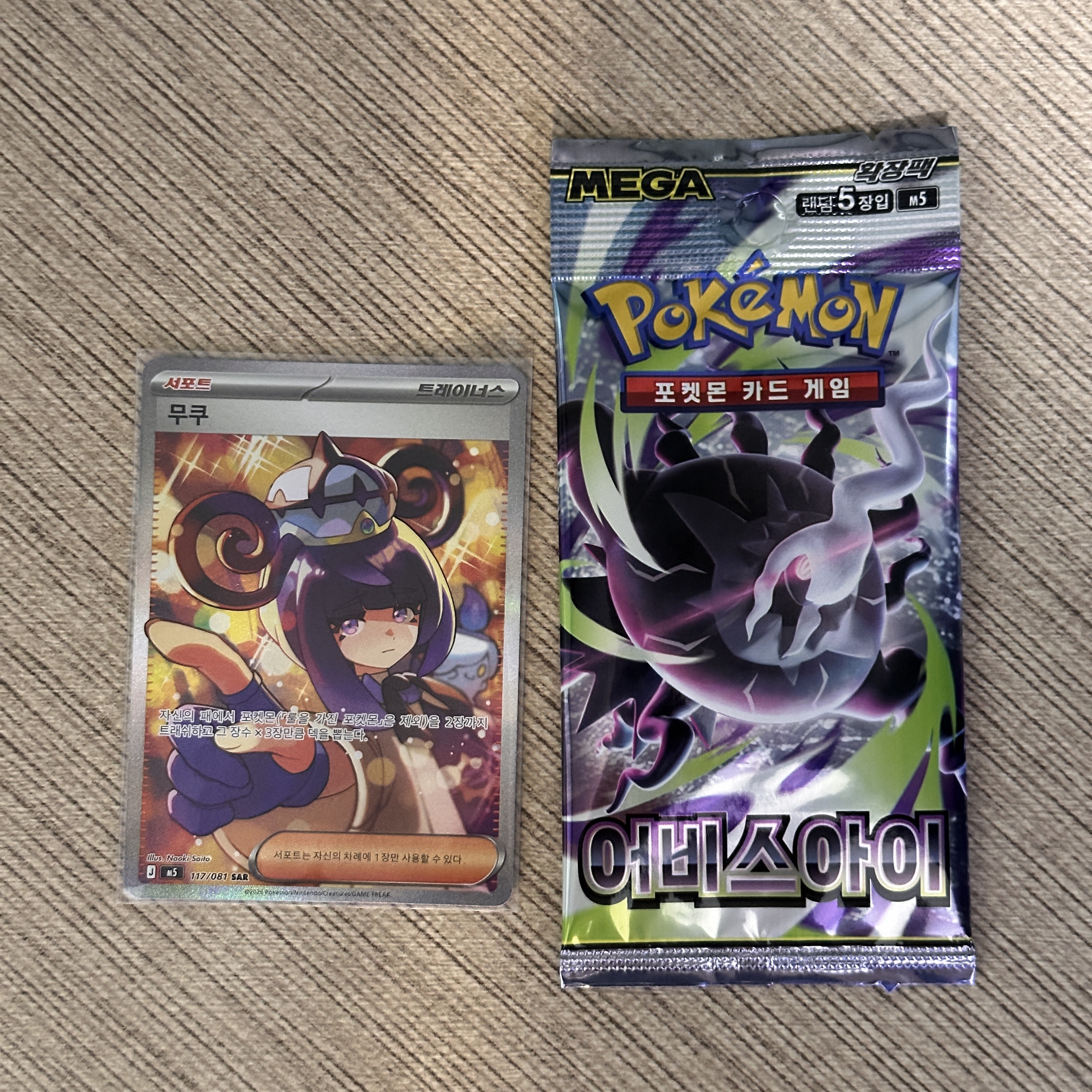 Pokemon TCG Gwynn SAR Mega expansion Pack Abyss Eye (Korean Ver.), Pokemon TCG Abyss Eye MEGA Expansion Pack (Pack of 30/Korean Ver.) 착용 스타일 - 2