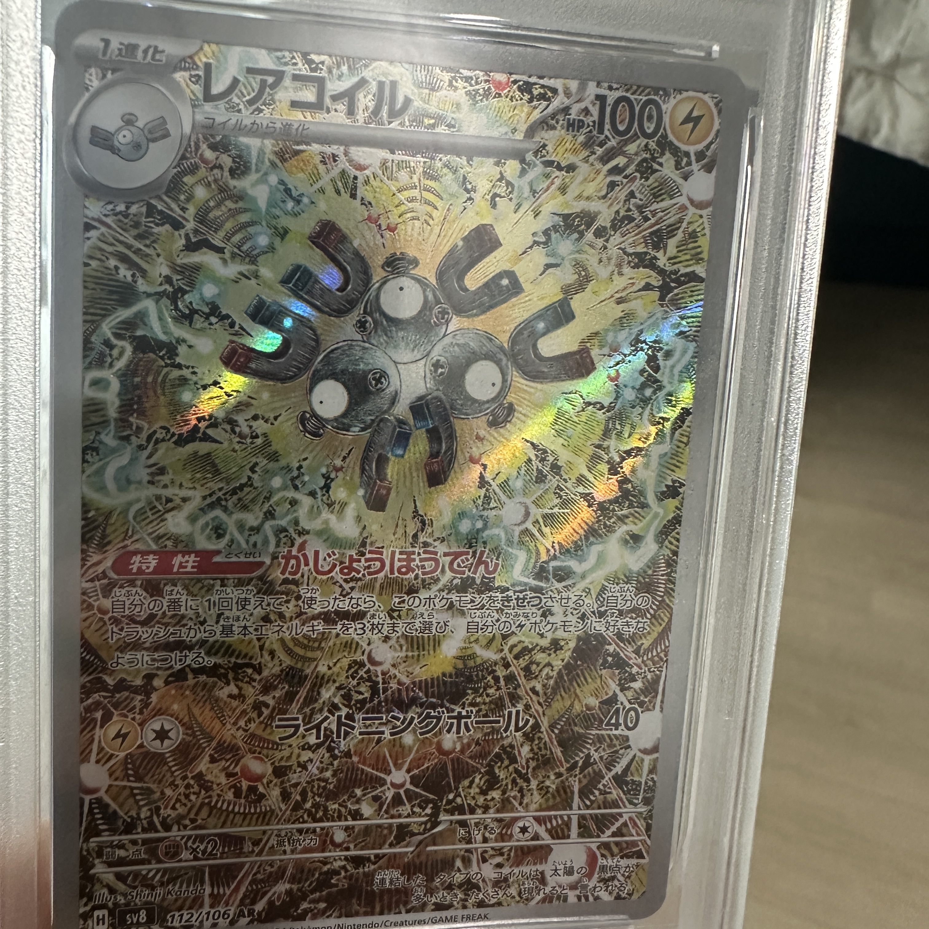 Pokemon TCG Magneton AR Super Electric Breaker (Japanese Ver.) 착용 스타일