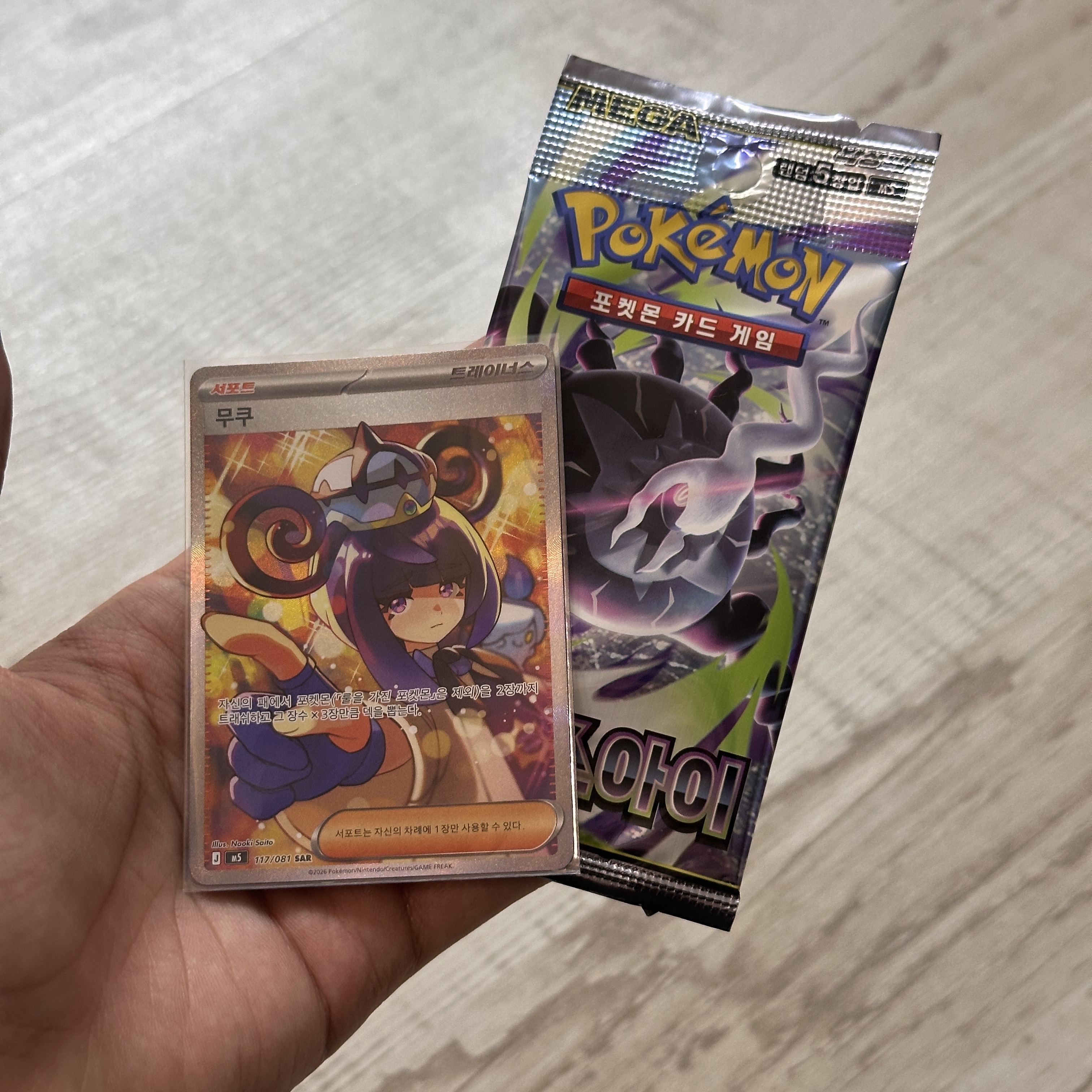 Pokemon TCG Gwynn SAR Mega expansion Pack Abyss Eye (Korean Ver.), Pokemon TCG Abyss Eye MEGA Expansion Pack (Pack of 30/Korean Ver.) 착용 스타일 - 1