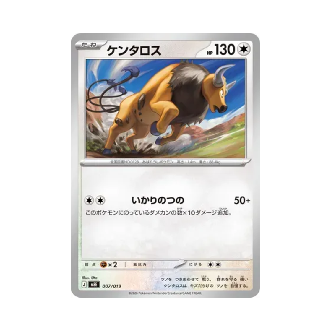 포켓몬 TCG 켄타로스 이브이 ex 스타터 세트 ex (일어판)(Pokemon TCG Tauros Eevee ex Starter Set ex (Japanese Ver.)) - 1