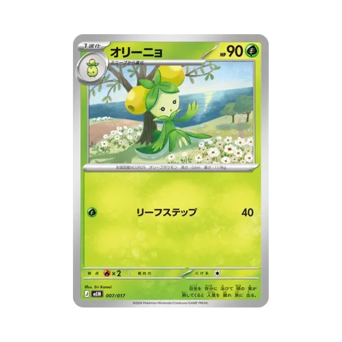 포켓몬 TCG 올리뇨 나오하 & 마스카나 ex 스타터 세트 ex (일어판)(Pokemon TCG Dolliv Sprigatito & Meowscarada ex Starter Set ex (Japanese Ver.)) - 1
