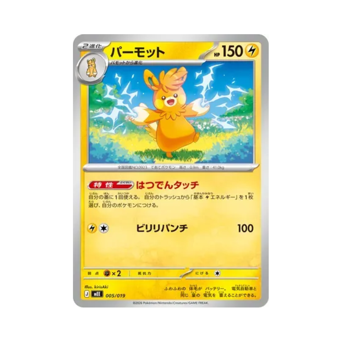 포켓몬 TCG 빠르모트 이브이 ex 스타터 세트 ex (일어판)(Pokemon TCG Pawmot Eevee ex Starter Set ex (Japanese Ver.)) - 1