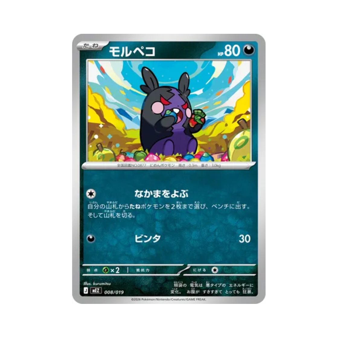 포켓몬 TCG 모르페코 조로아 & 조로아크 ex 스타터 세트 ex (일어판)(Pokemon TCG Morpeko Zorua & Zoroark ex Starter Set ex (Japanese Ver.)) - 1
