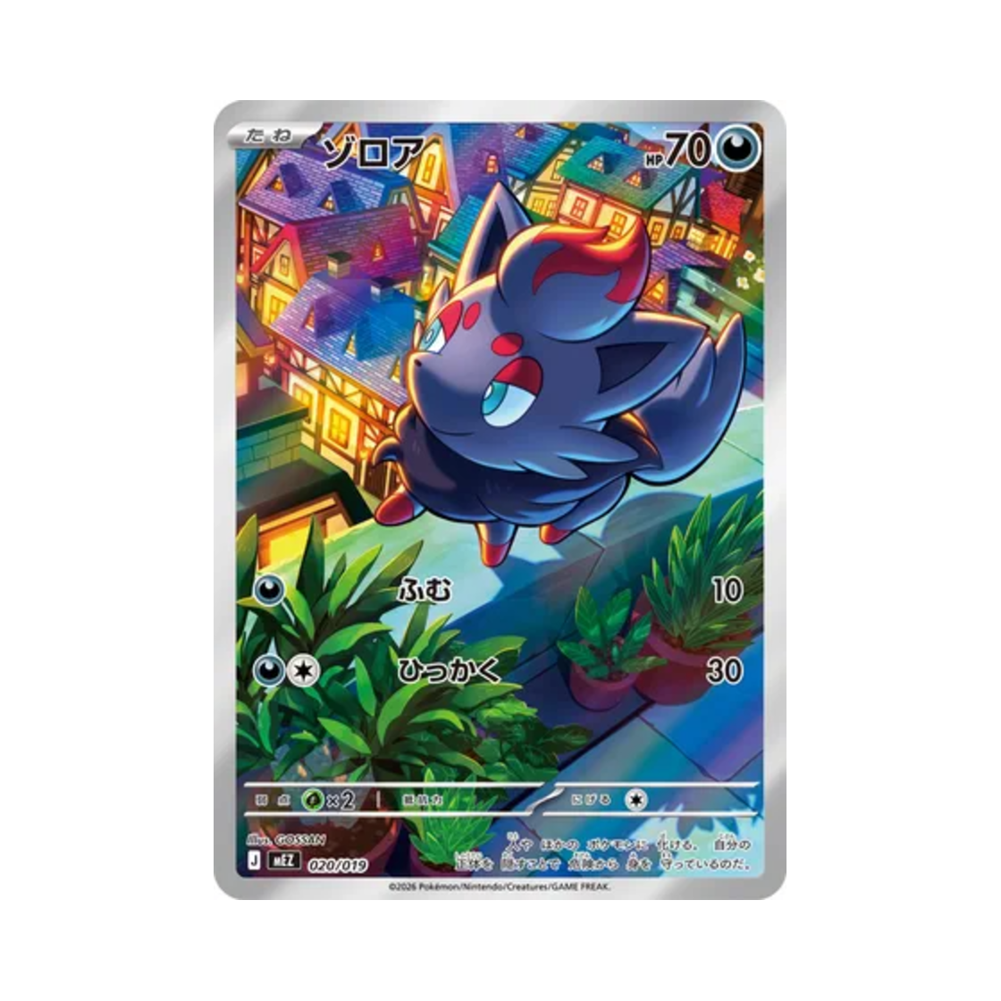 포켓몬 TCG 조로아 조로아 & 조로아크 ex 스타터 세트 ex (일어판)(Pokemon TCG Zorua Zorua & Zoroark ex Starter Set ex (Japanese Ver.)) - 1