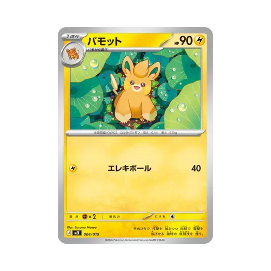 포켓몬 TCG 빠모트 이브이 ex 스타터 세트 ex (일어판)(Pokemon TCG Pawmo Eevee ex Starter Set ex (Japanese Ver.)) - 1