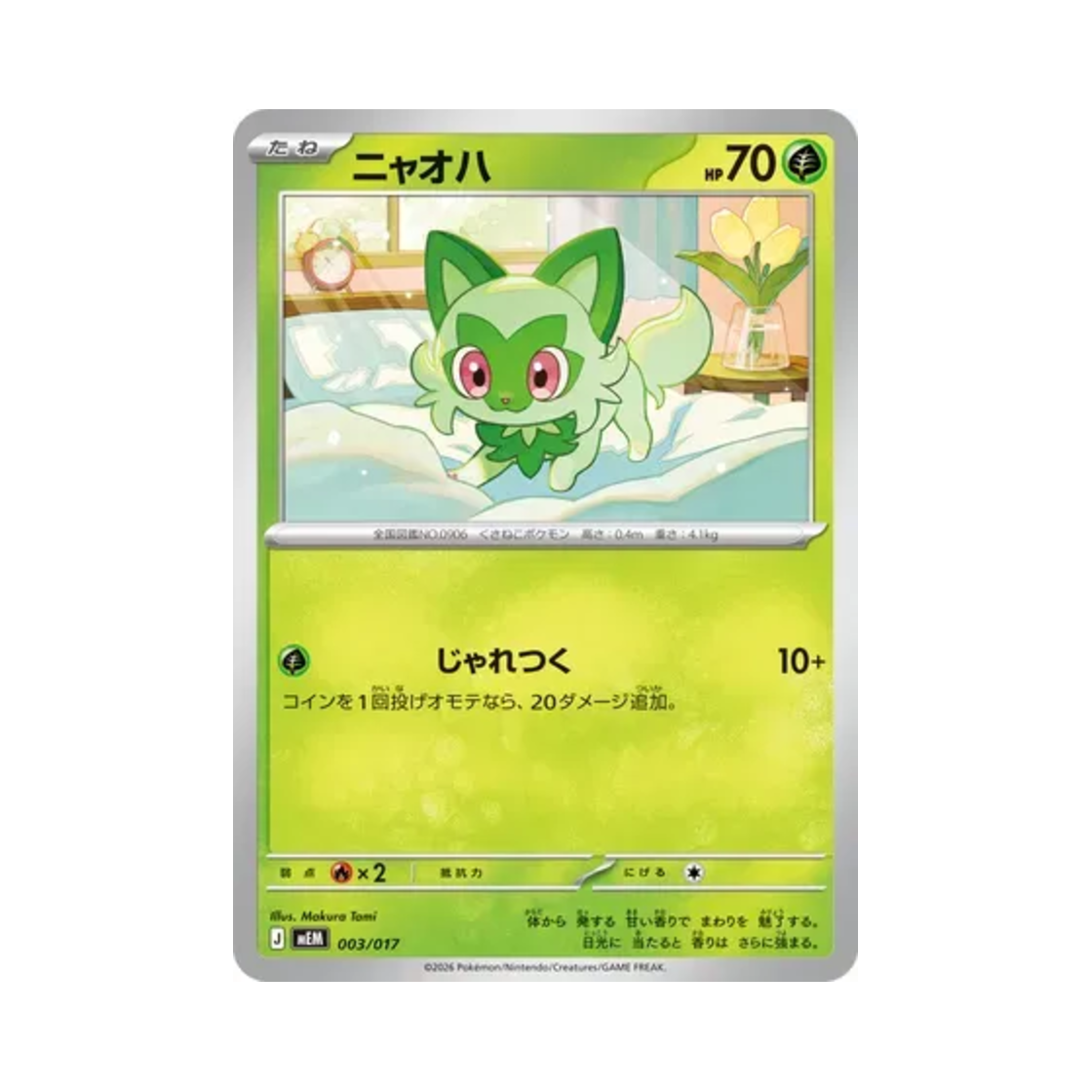 포켓몬 TCG 나오하 나오하 & 마스카나 ex 스타터 세트 ex (일어판)(Pokemon TCG Sprigatito Sprigatito & Meowscarada ex Starter Set ex (Japanese Ver.)) - 1