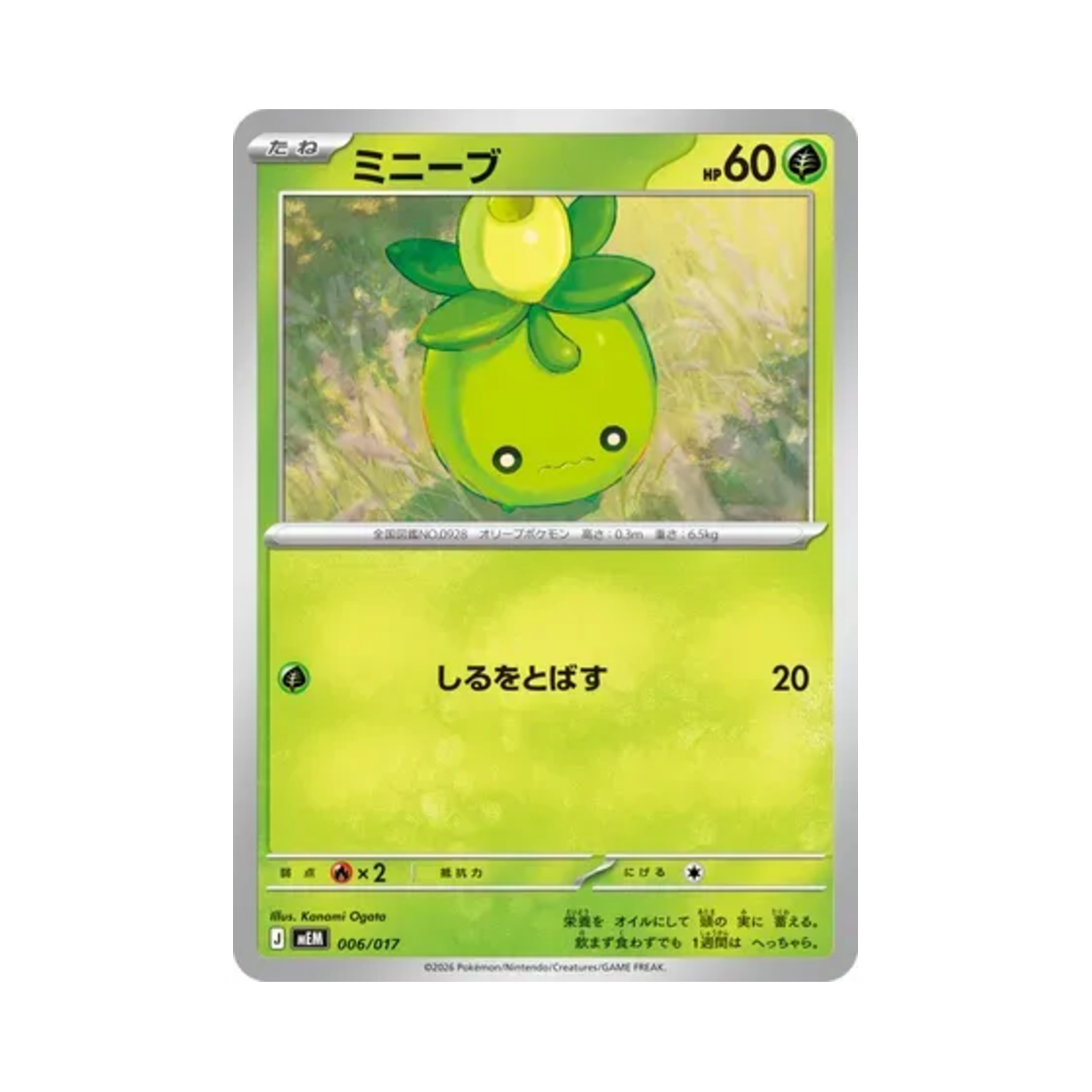 포켓몬 TCG 미니브 나오하 & 마스카나 ex 스타터 세트 ex (일어판)(Pokemon TCG Smoliv Sprigatito & Meowscarada ex Starter Set ex (Japanese Ver.)) - 1