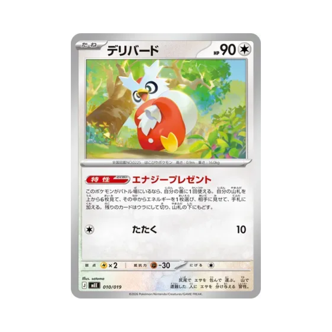 포켓몬 TCG 딜리버드 이브이 ex 스타터 세트 ex (일어판)(Pokemon TCG Delibird Eevee ex Starter Set ex (Japanese Ver.)) - 1