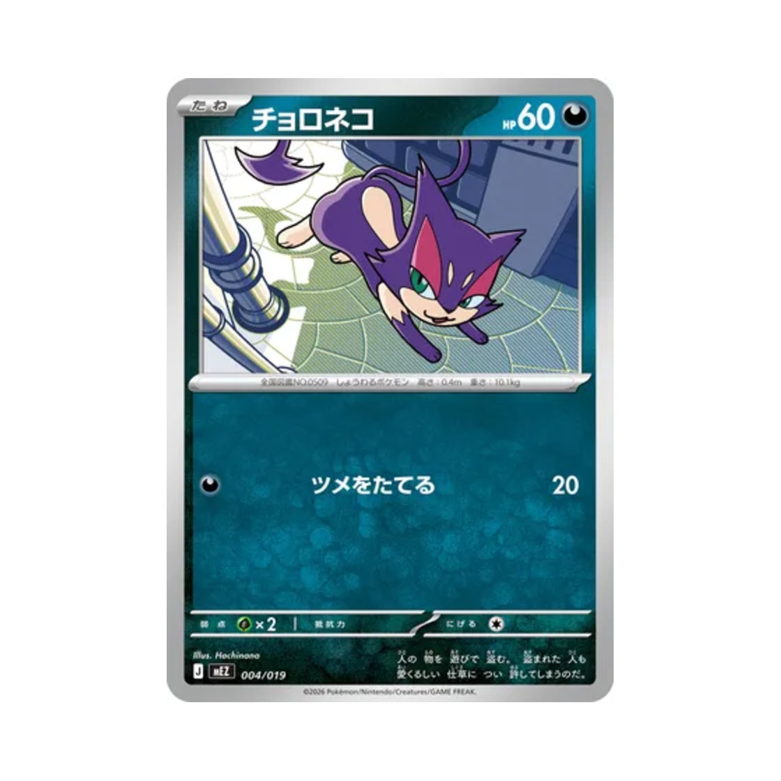 포켓몬 TCG 쌔비냥 조로아 & 조로아크 ex 스타터 세트 ex (일어판)(Pokemon TCG Purrloin Zorua & Zoroark ex Starter Set ex (Japanese Ver.)) - 1