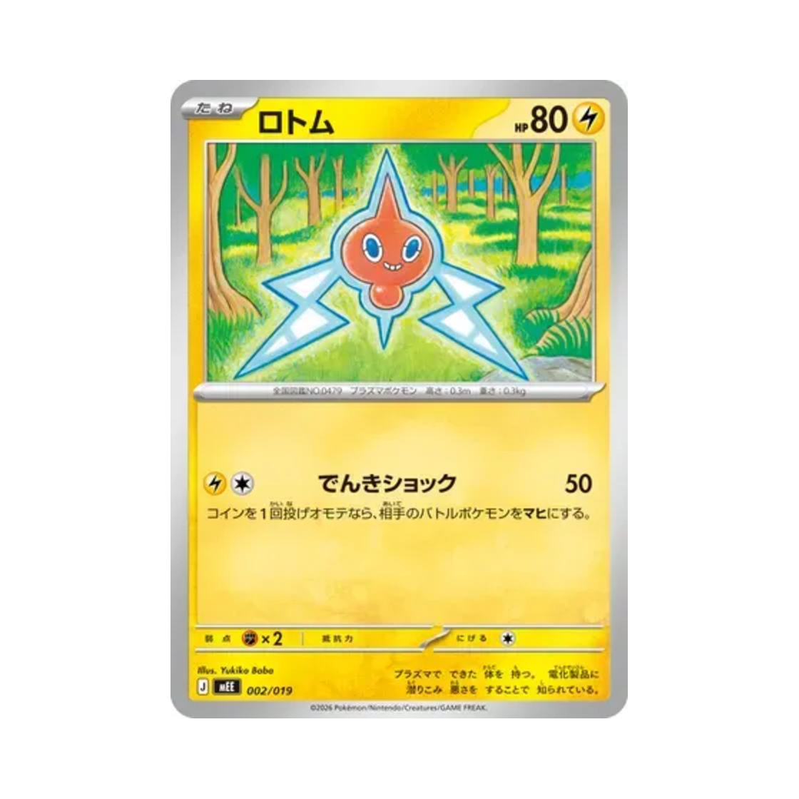 포켓몬 TCG 로토무 이브이 ex 스타터 세트 ex (일어판)(Pokemon TCG Rotom Eevee ex Starter Set ex (Japanese Ver.)) - 1