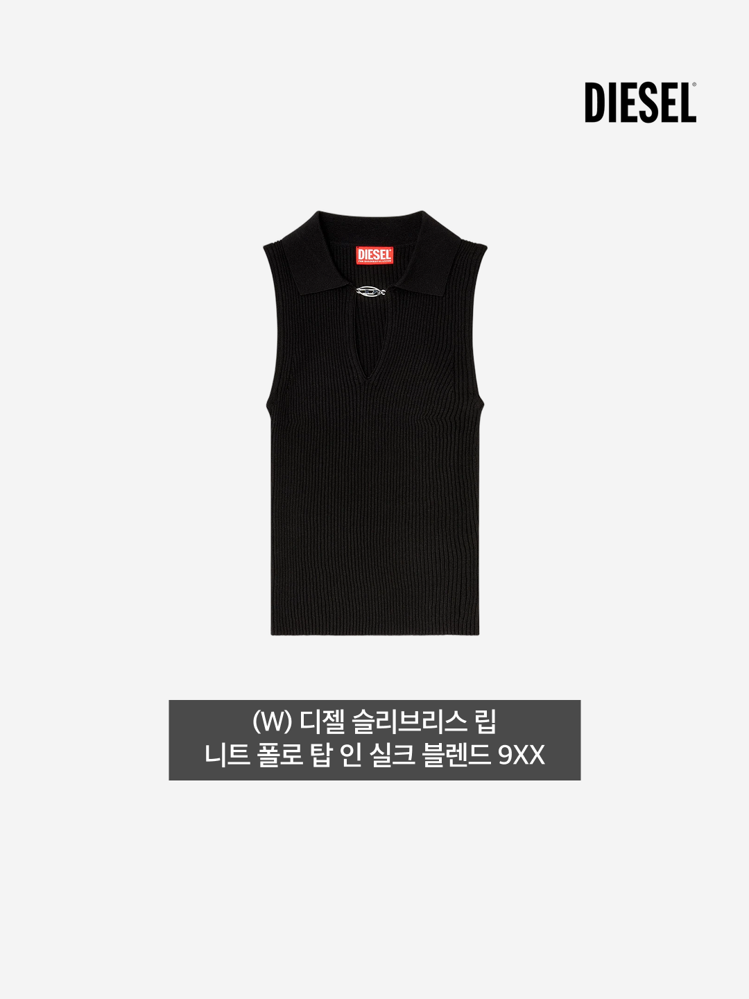 (W) Diesel Sleeveless Rib-Knit Polo Top In Silk Blend 9XX 착용 스타일 - 3