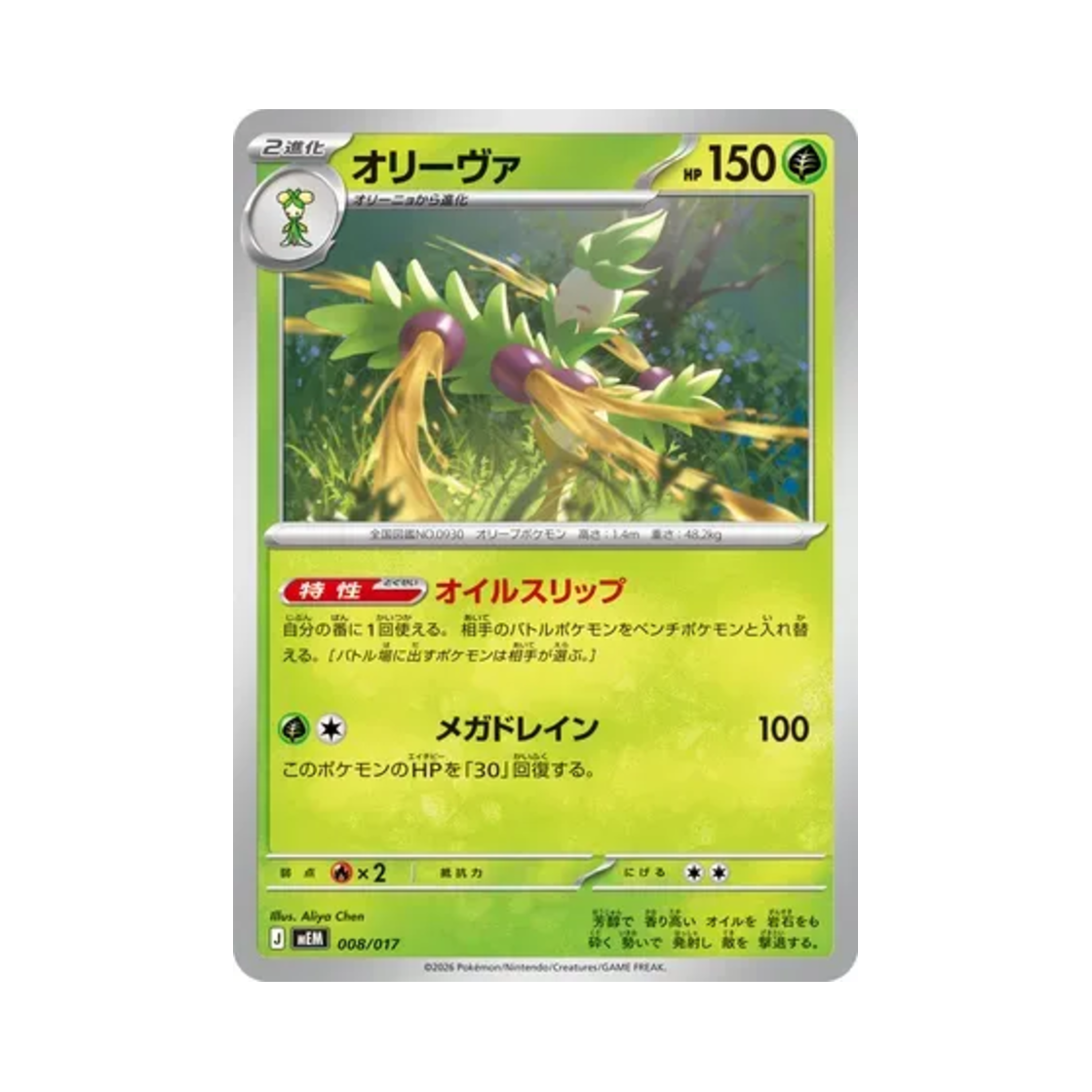 포켓몬 TCG 올리르바 나오하 & 마스카나 ex 스타터 세트 ex (일어판)(Pokemon TCG Arboliva Sprigatito & Meowscarada ex Starter Set ex (Japanese Ver.)) - 1