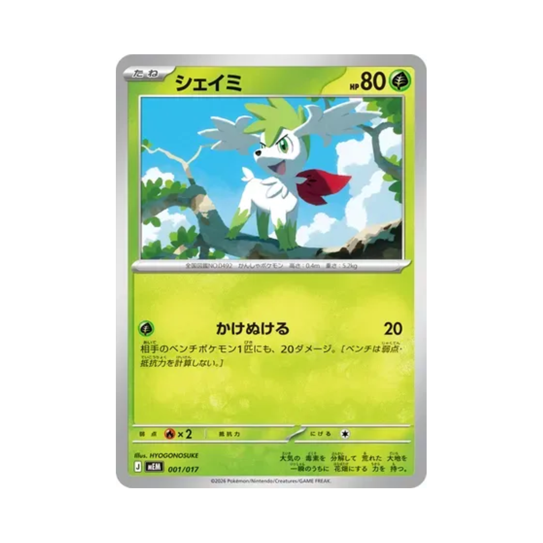 포켓몬 TCG 쉐이미 나오하 & 마스카나 ex 스타터 세트 ex (일어판)(Pokemon TCG Shaymin Sprigatito & Meowscarada ex Starter Set ex (Japanese Ver.)) - 1
