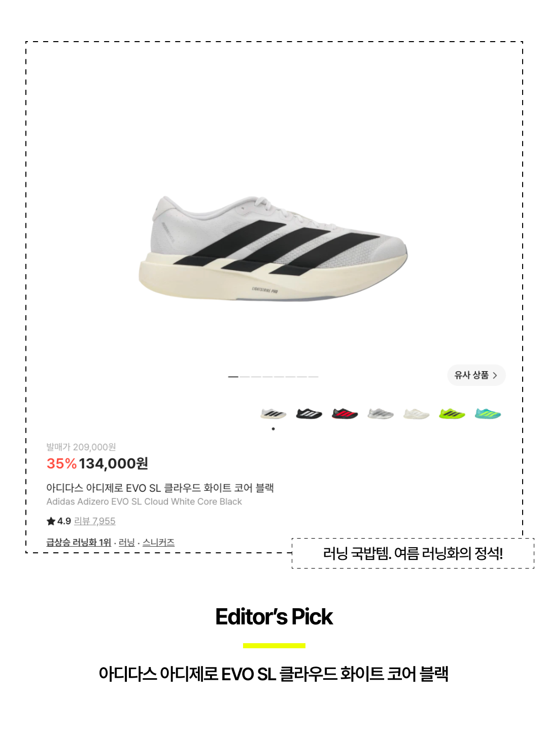 Adidas Adizero EVO SL Cloud White Core Black, Adidas Adizero EVO SL Core Black Cloud White 착용 스타일 - 6