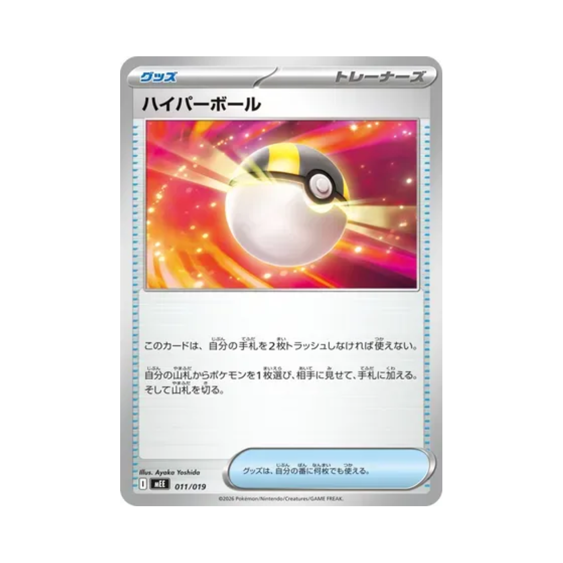 포켓몬 TCG 하이퍼볼 이브이 ex 스타터 세트 ex (일어판)(Pokemon TCG Ultra Ball Eevee ex Starter Set ex (Japanese Ver.)) - 1