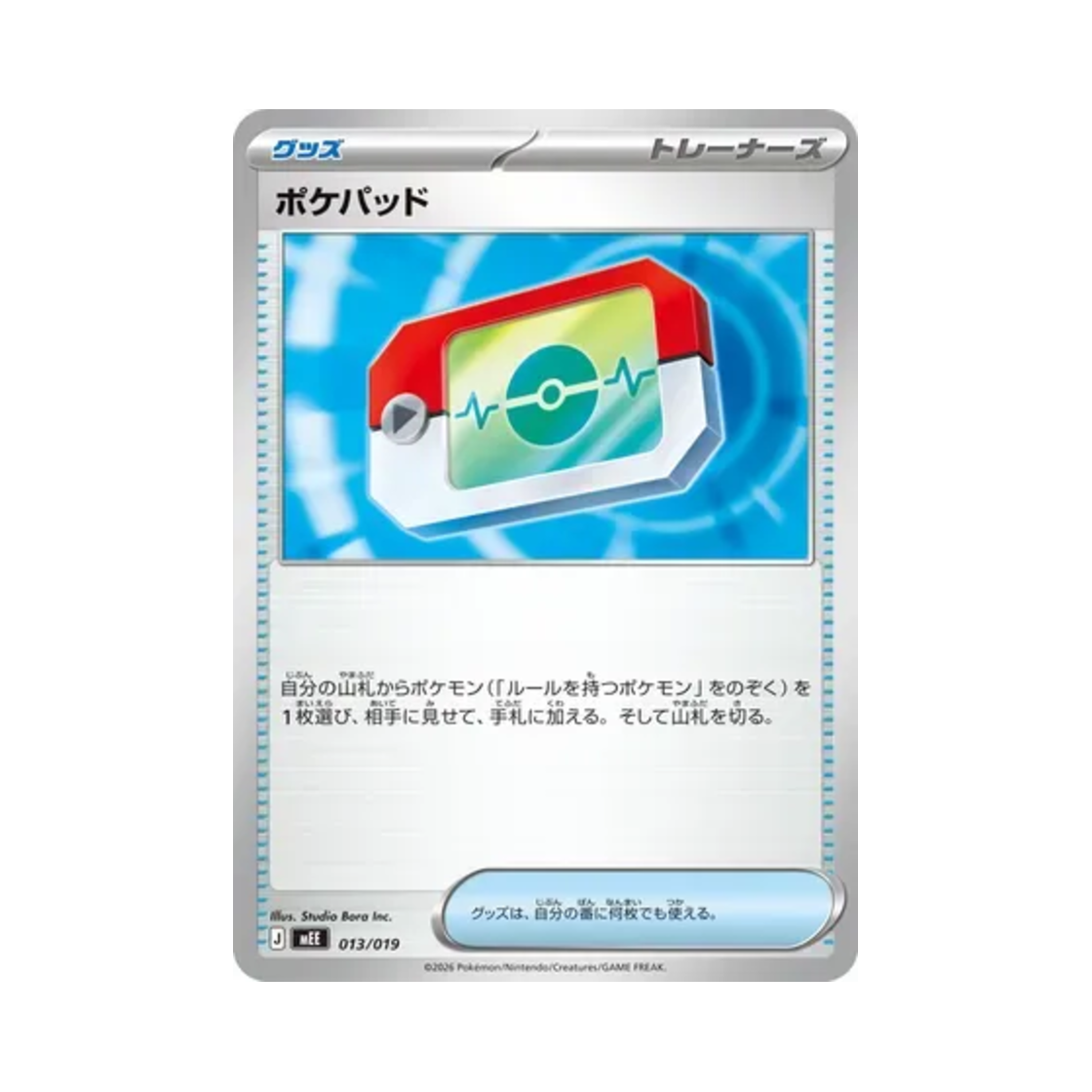 포켓몬 TCG 포켓 패드 이브이 ex 스타터 세트 ex (일어판)(Pokemon TCG Poke Pad Eevee ex Starter Set ex (Japanese Ver.)) - 1