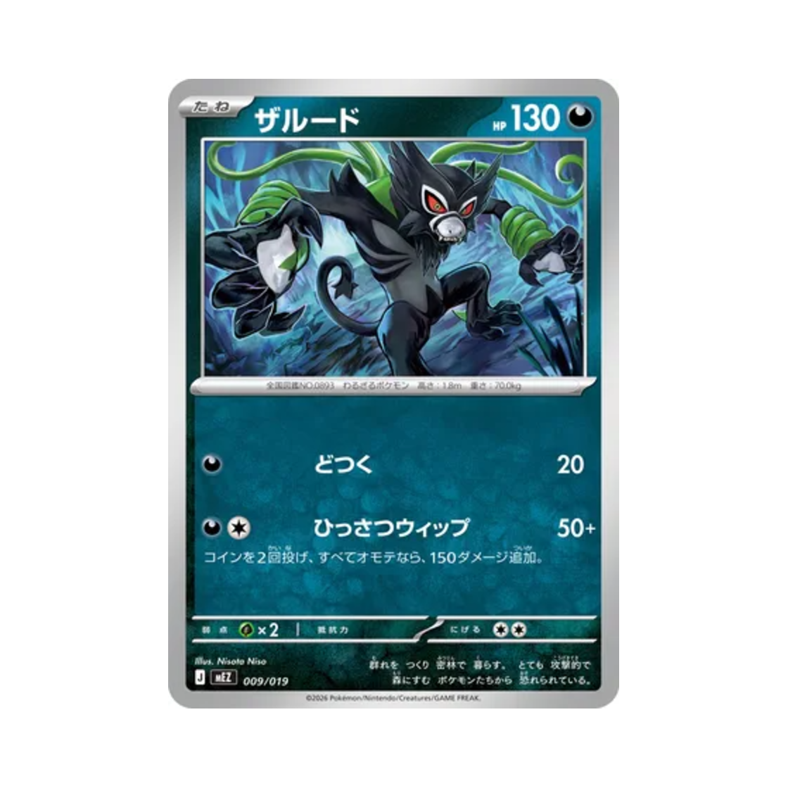 포켓몬 TCG 자루도 조로아 & 조로아크 ex 스타터 세트 ex (일어판)(Pokemon TCG Zarude Zorua & Zoroark ex Starter Set ex (Japanese Ver.)) - 1