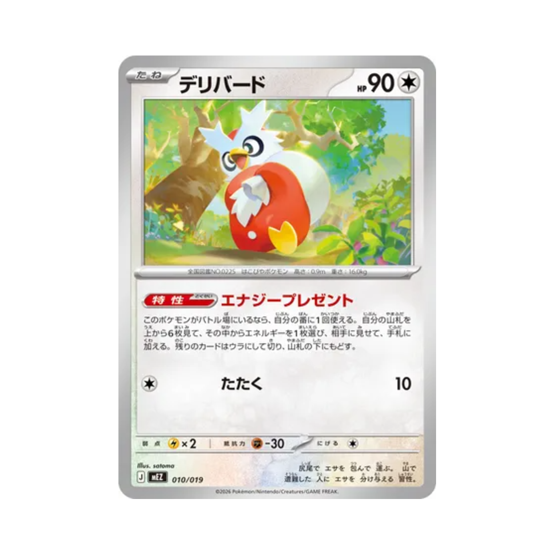 포켓몬 TCG 딜리버드 조로아 & 조로아크 ex 스타터 세트 ex (일어판)(Pokemon TCG Delibird Zorua & Zoroark ex Starter Set ex (Japanese Ver.)) - 1