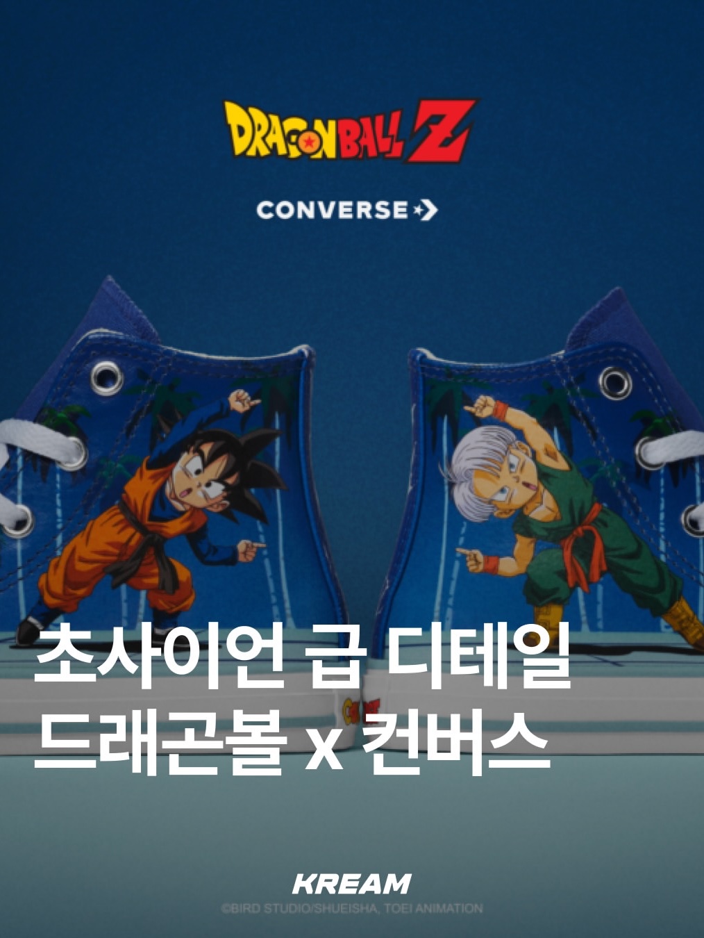 Converse x Dragon Ball Z Chuck Taylor All Star Goku Exuberance Poseidon, Converse x Dragon Ball Z Chuck 70 Shenron Black Cyber Yellow 착용 스타일 - 1