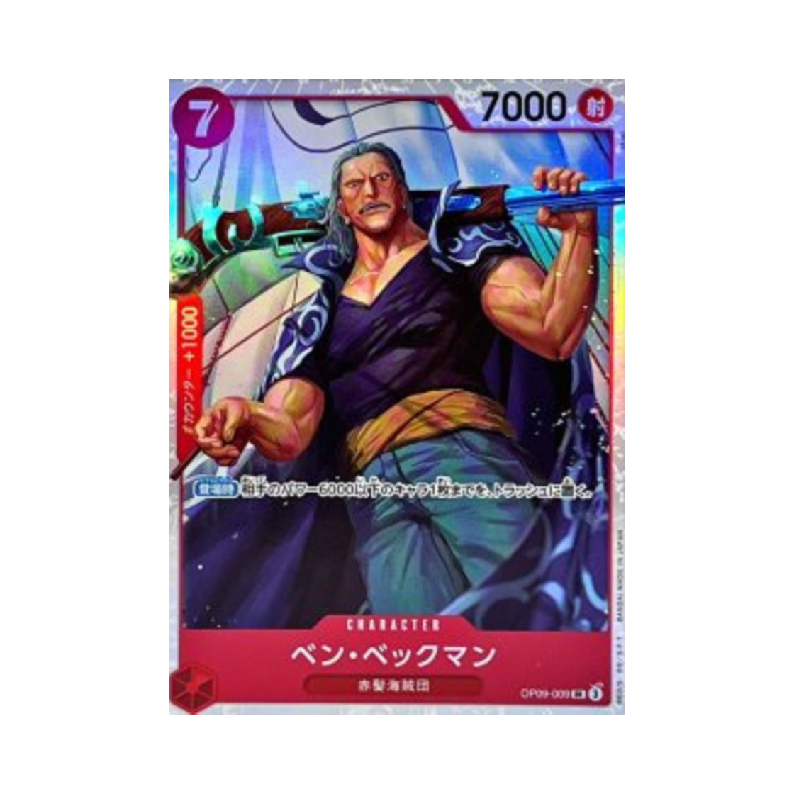 원피스 TCG 벤 베크맨 SR OP09-009 프리미엄 부스터 원피스 카드 더 베스트 Vol.2 (일어판)(One Piece TCG Benn.Beckman SR OP09-009 Premium Booster One Piece Card The Best Vol.2 (Japanese Ver.)) - 1